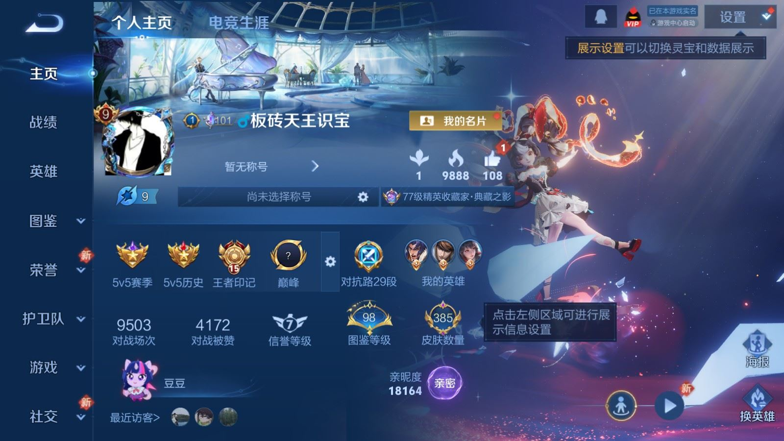 WZQM4327868王者荣耀账号详情图3