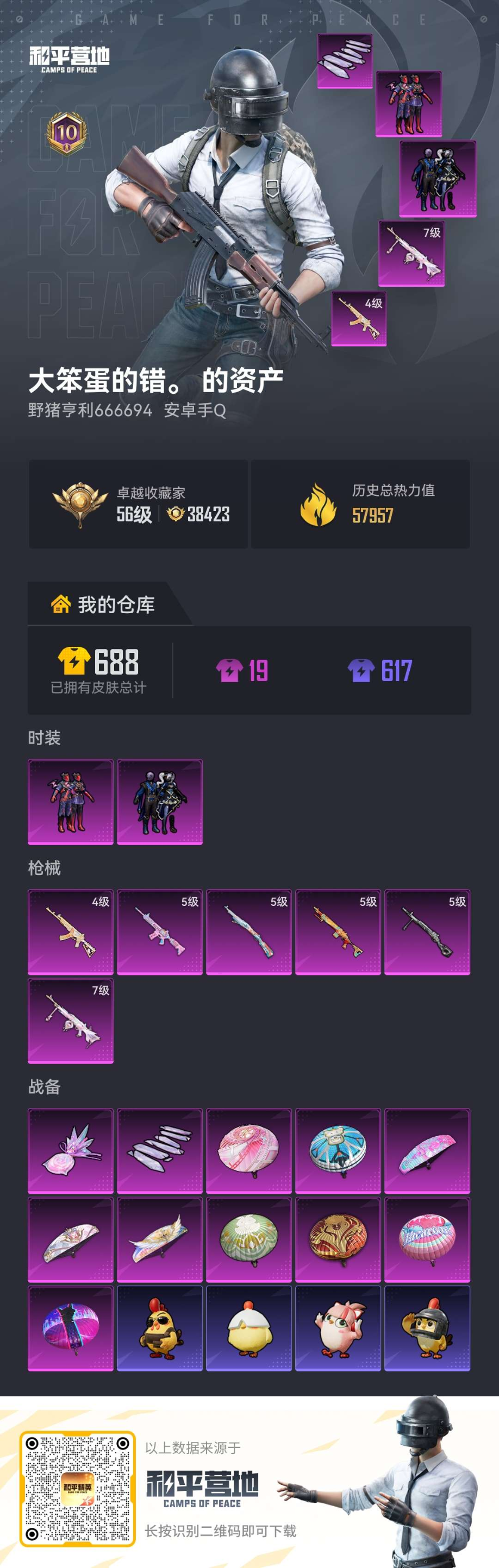 HPQM4188225和平精英账号详情图3