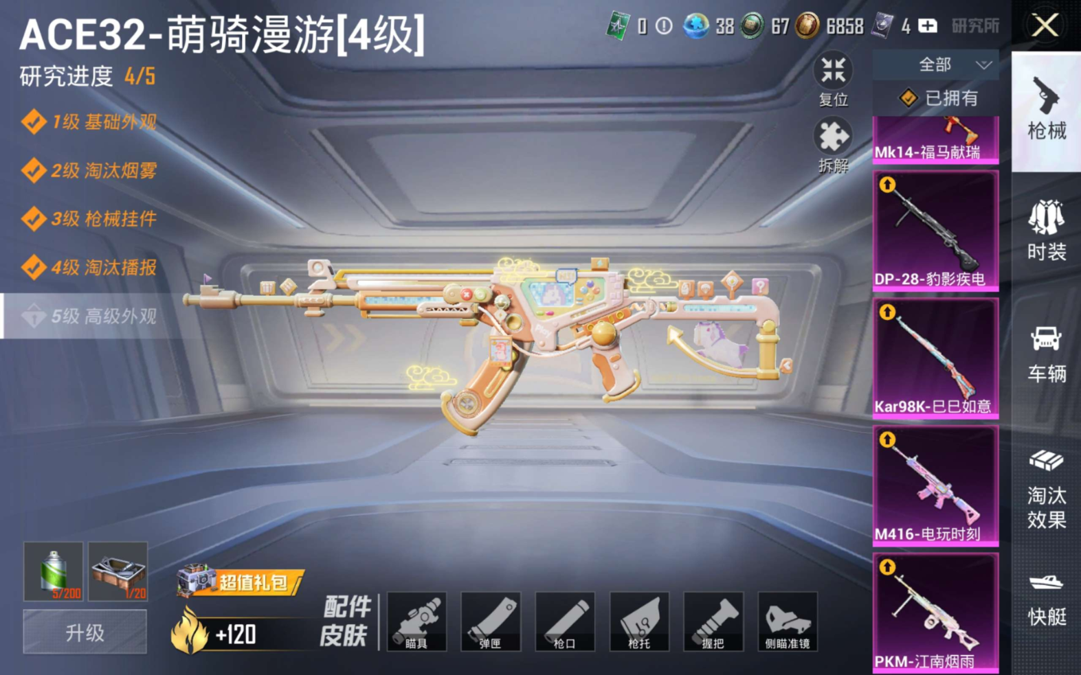 HPQM4188225和平精英账号详情图16