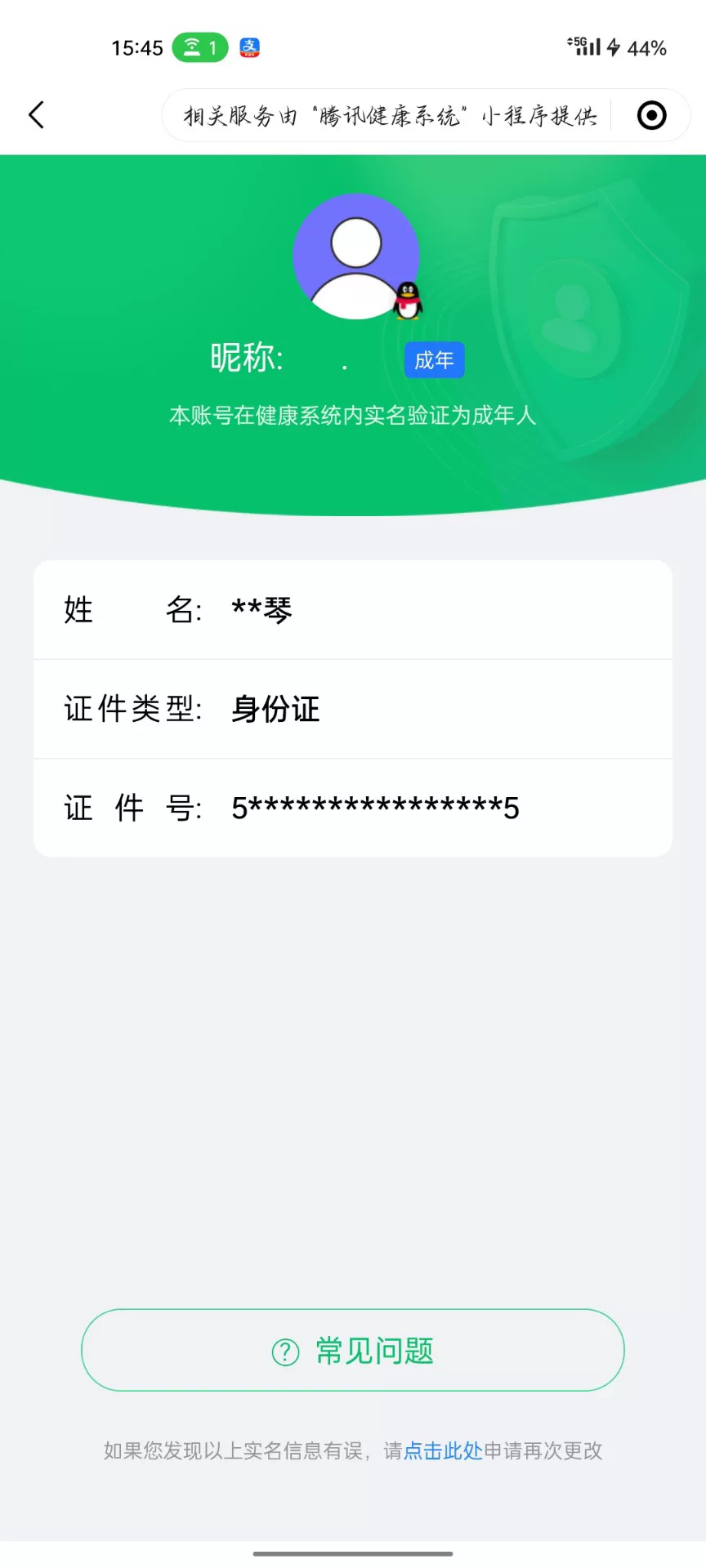 王者荣耀账号安卓QQKF19117【女号/金色仲夏夜 286次夺宝】【段位以实际上号为准 截图段位并不代表实际段位！！！】
实名: 可修改 贵族等级: V7 英雄数: 128 皮肤数: 204 珍品传说: 酷洛米之心,