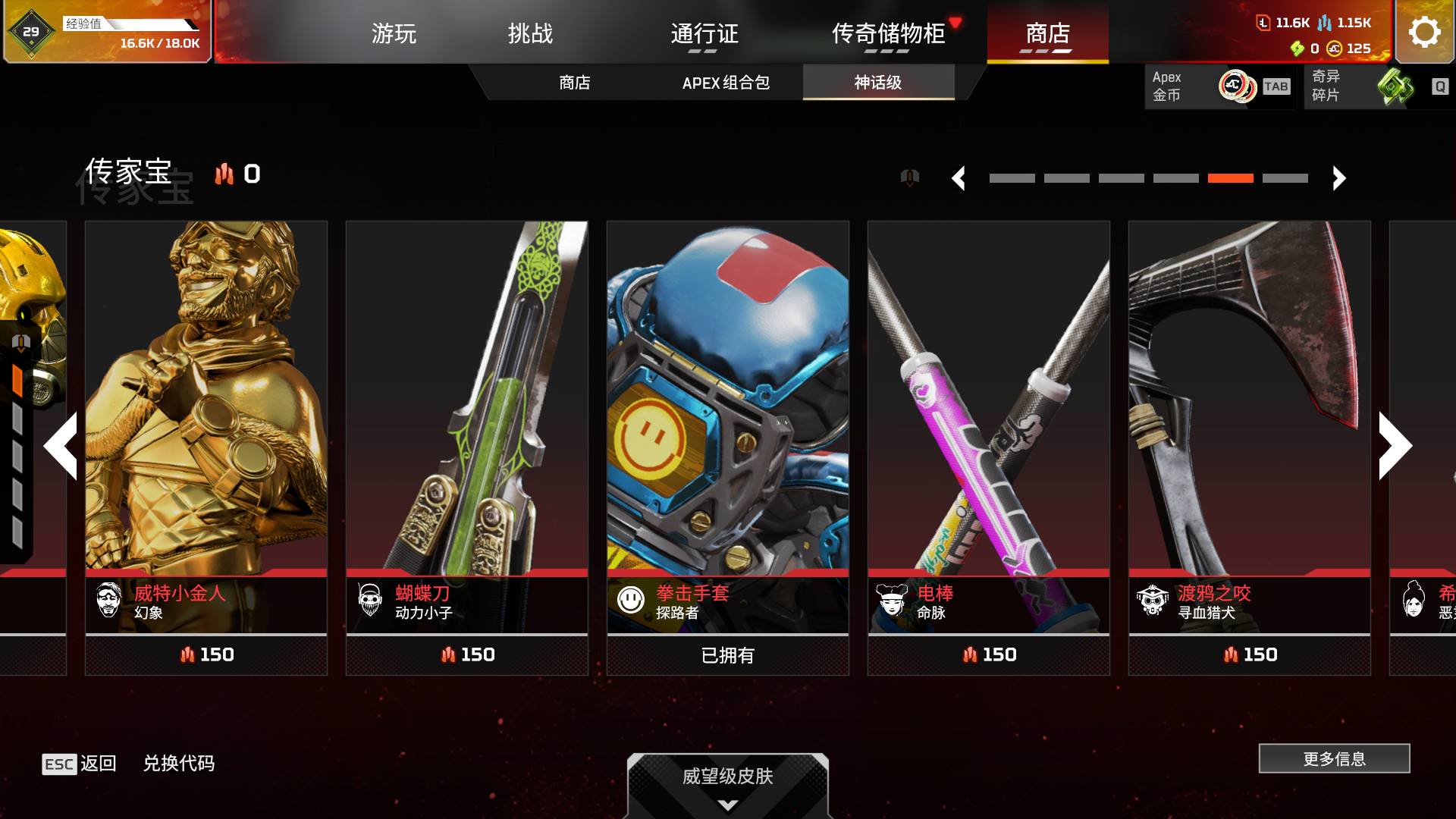 cyA30端游Apex2传拳击手套 苦无2...