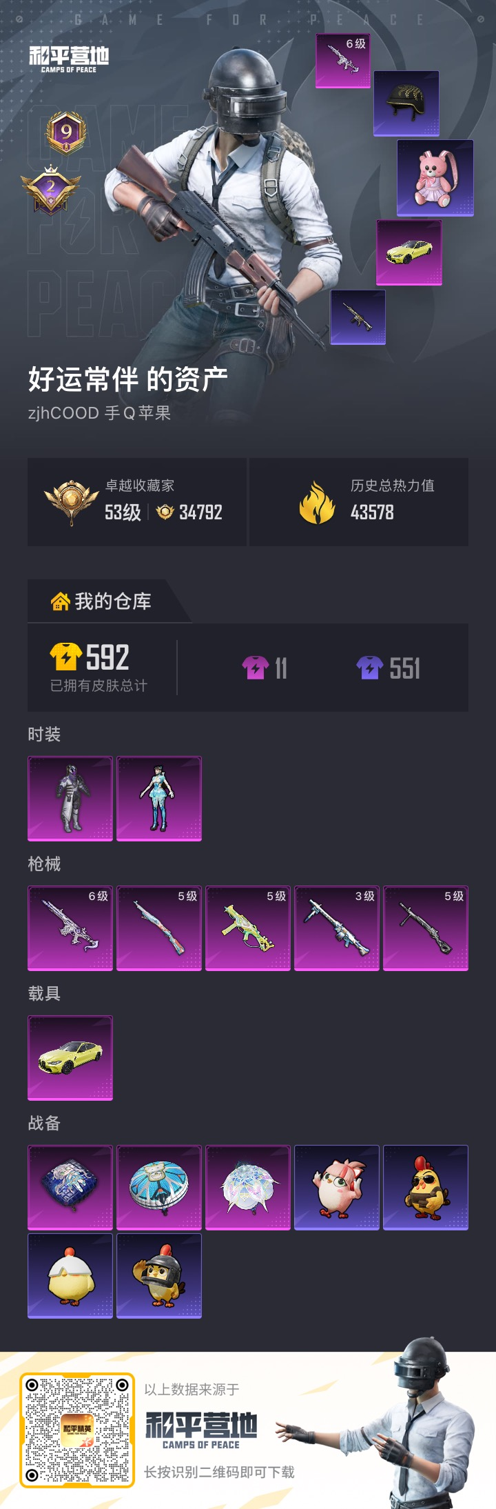 HPQM4188291和平精英账号详情图15