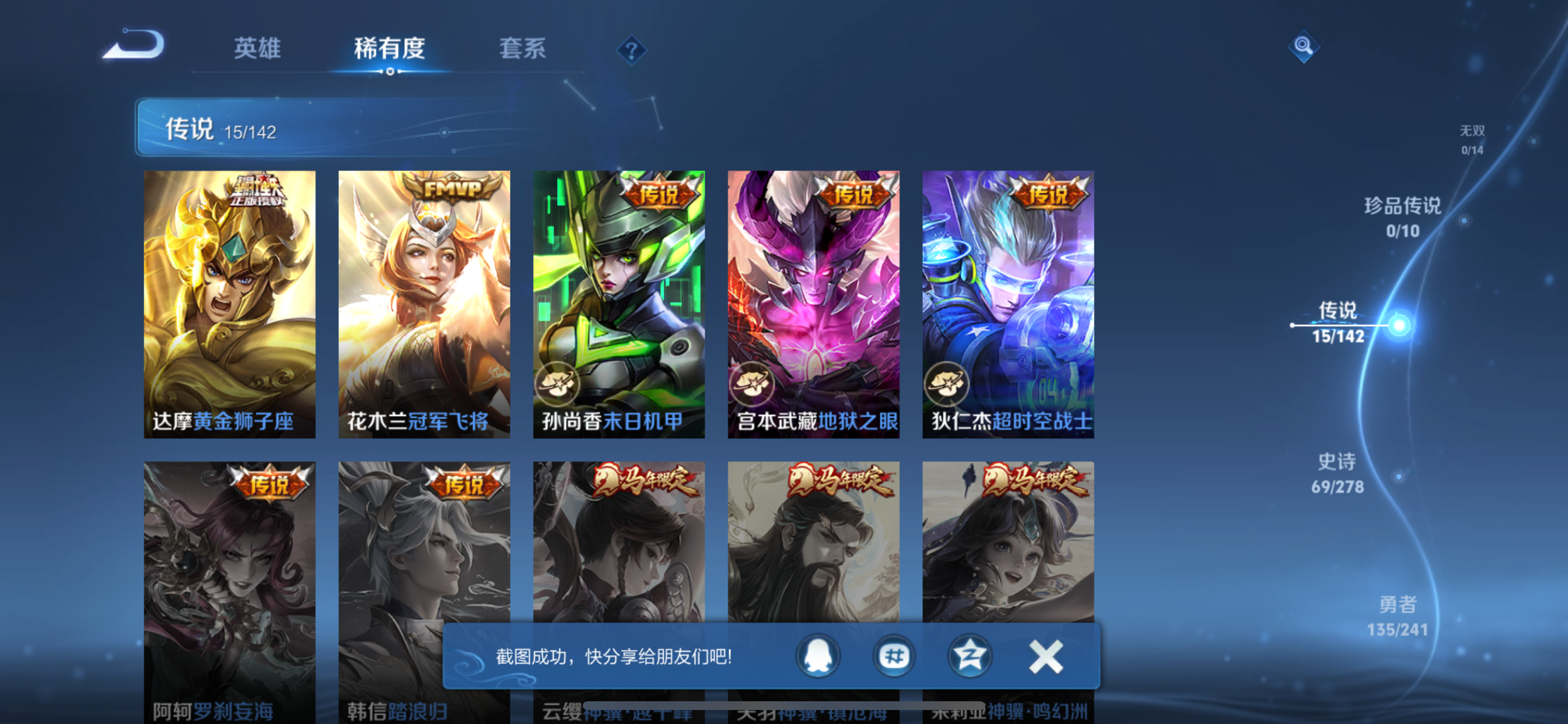 WZLX4328814王者荣耀账号详情图6