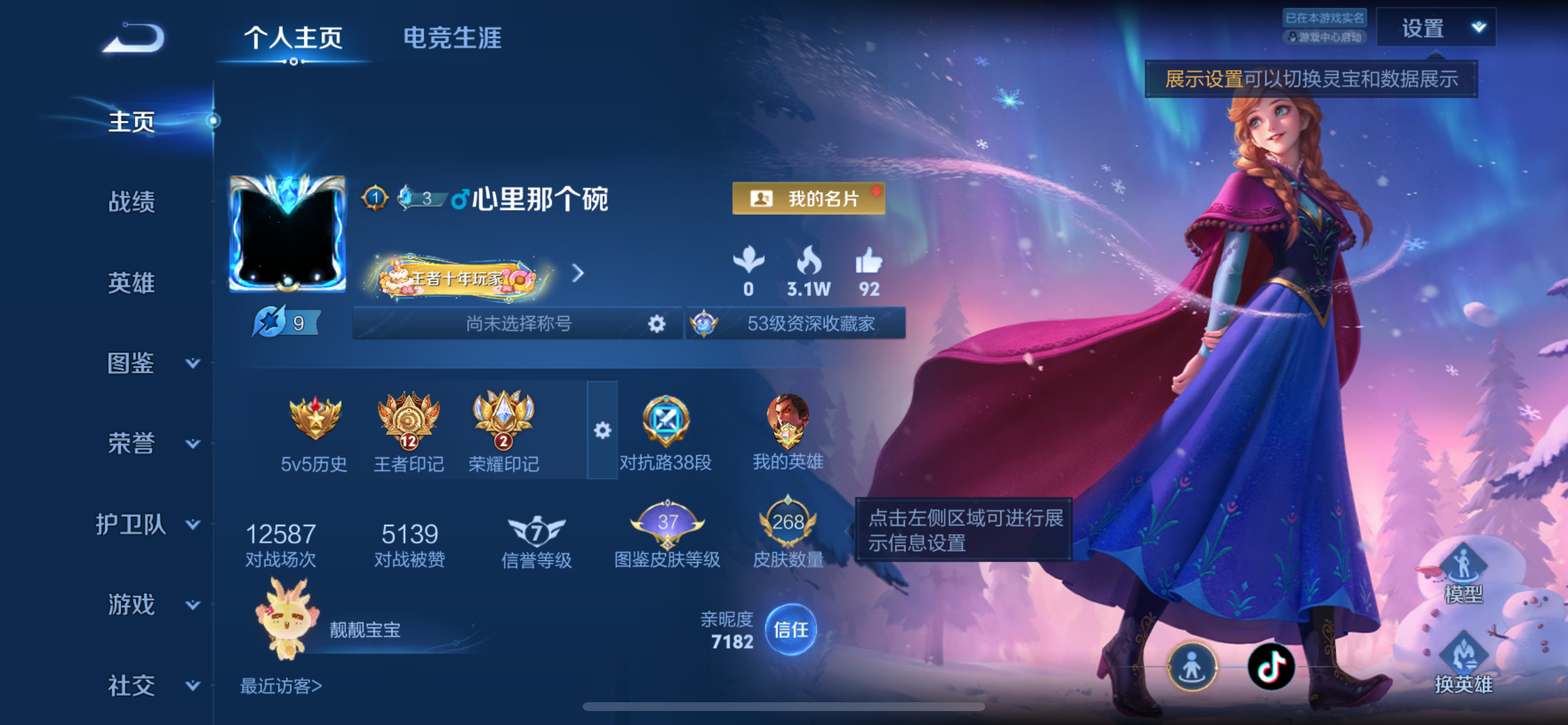 WZLX4328814王者荣耀账号详情图2