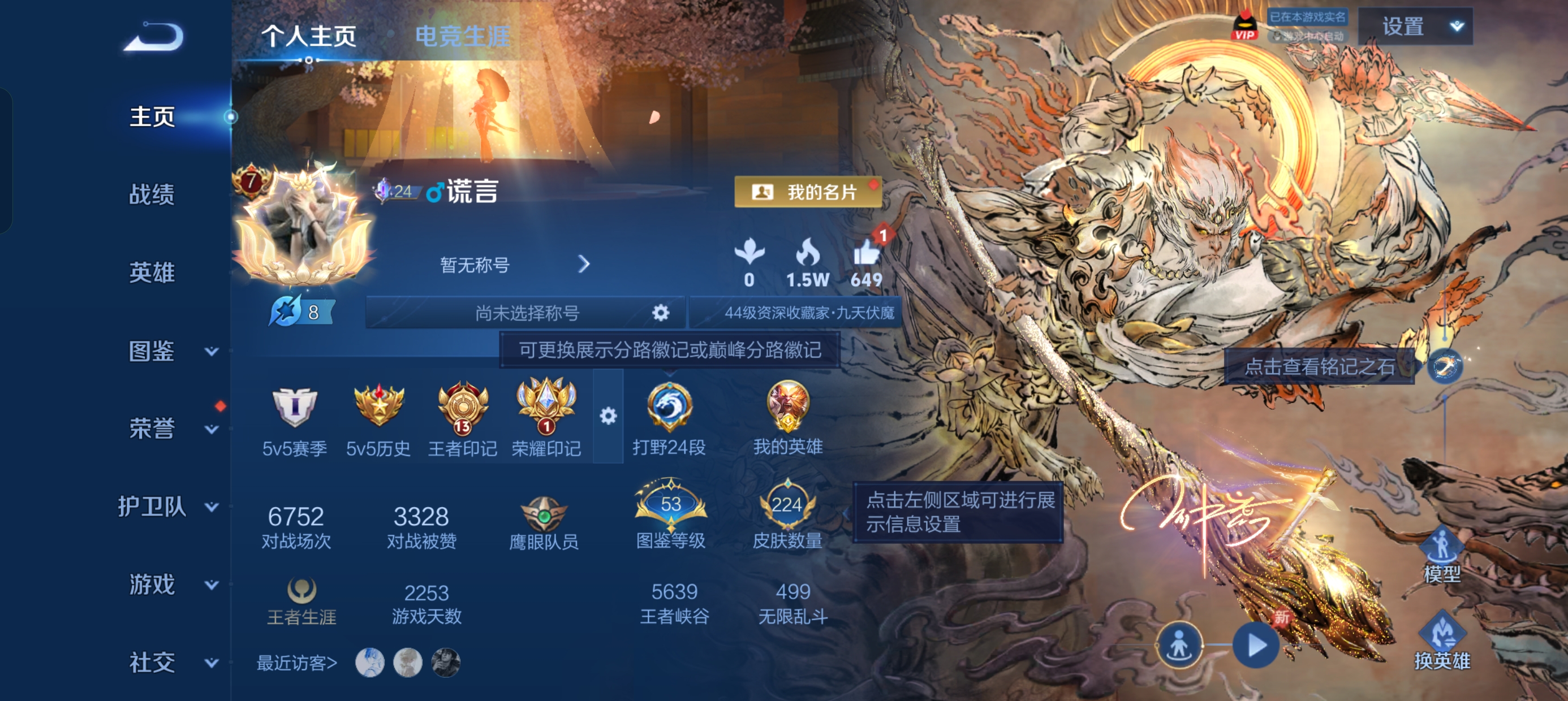 WZLX4328817王者荣耀账号详情图3