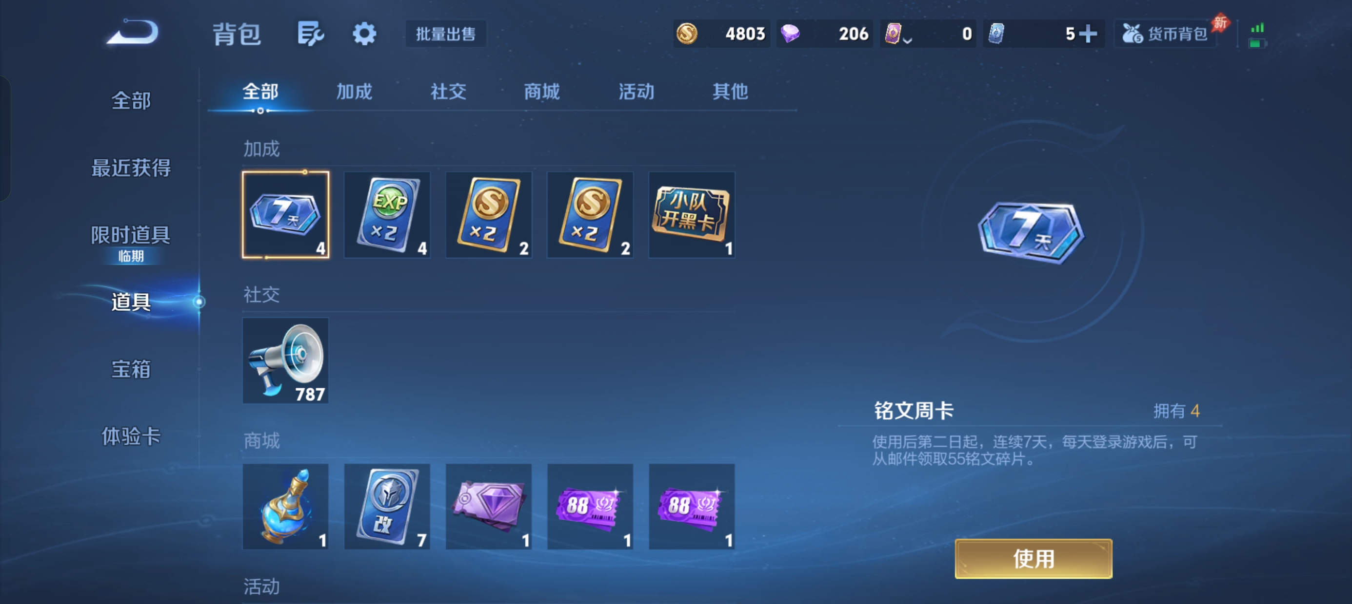 WZLX4328817王者荣耀账号详情图12