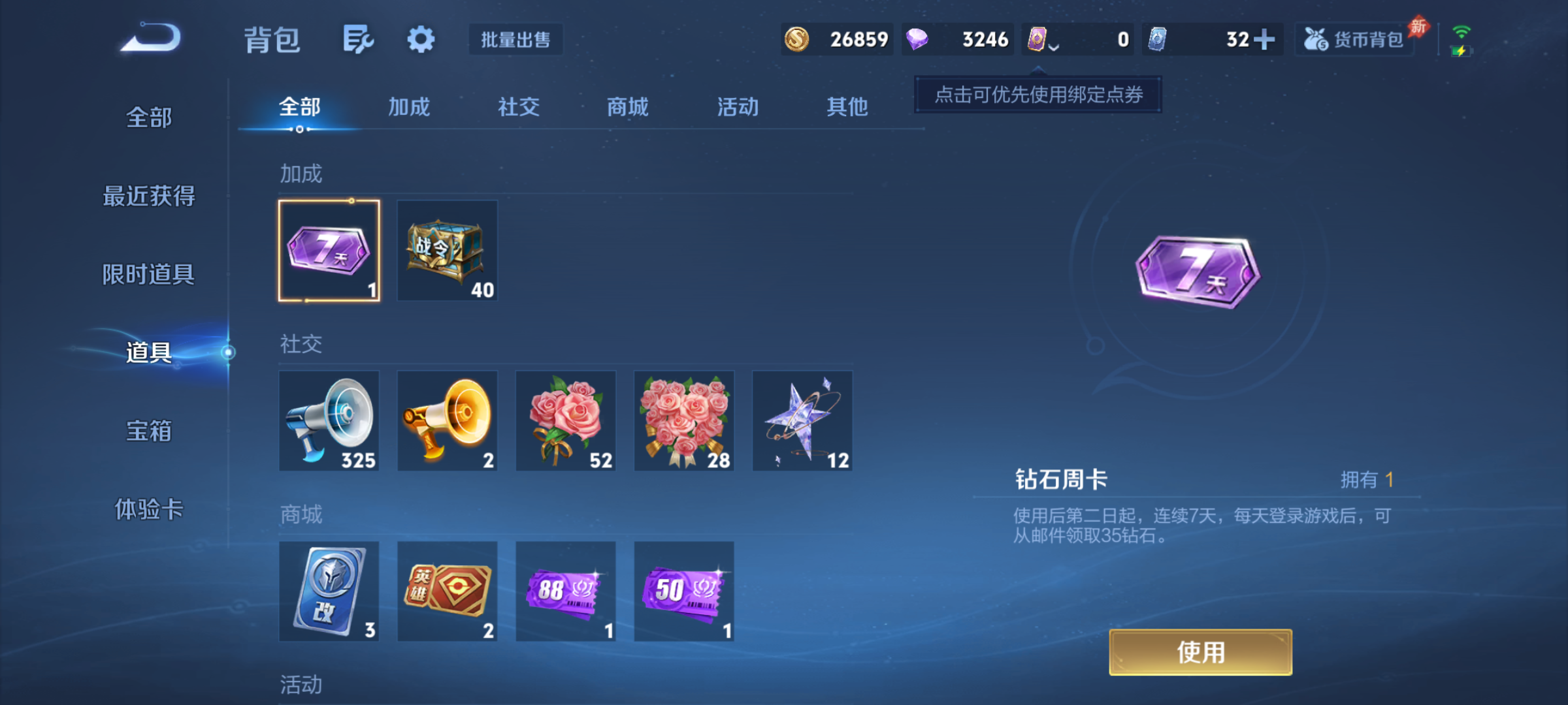 WZQM4328101王者荣耀账号详情图14