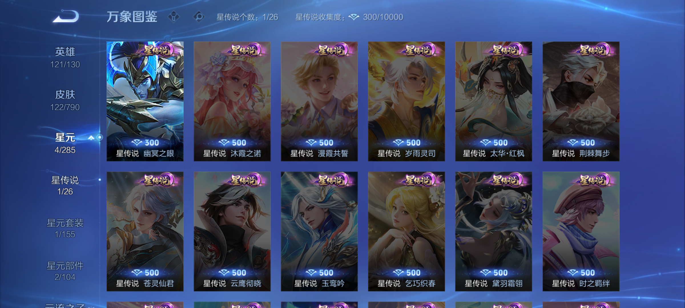 WZQM4328101王者荣耀账号详情图7