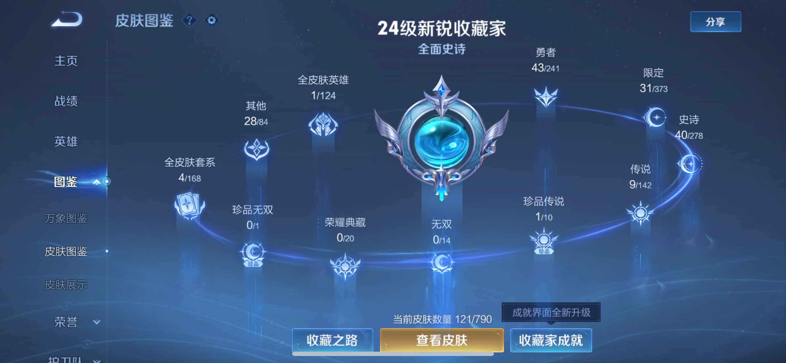 WZLX4328846王者荣耀账号详情图2