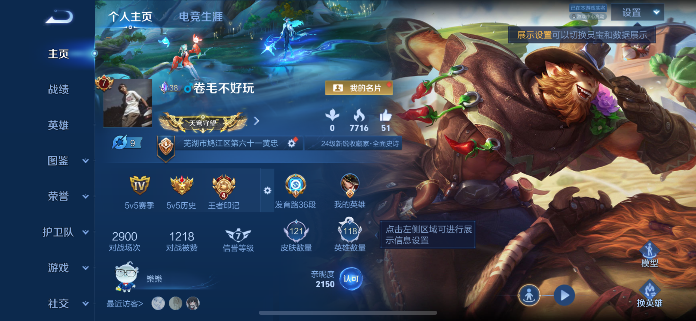 WZLX4328846王者荣耀账号详情图5