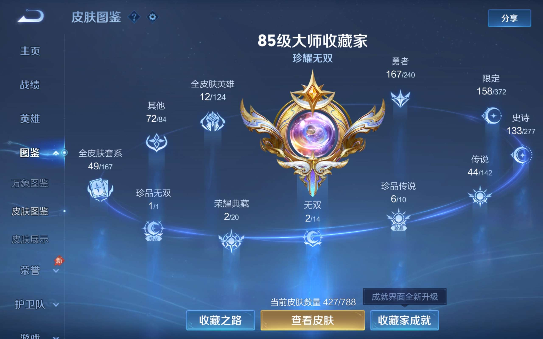 WZQM4331180王者荣耀账号详情图6