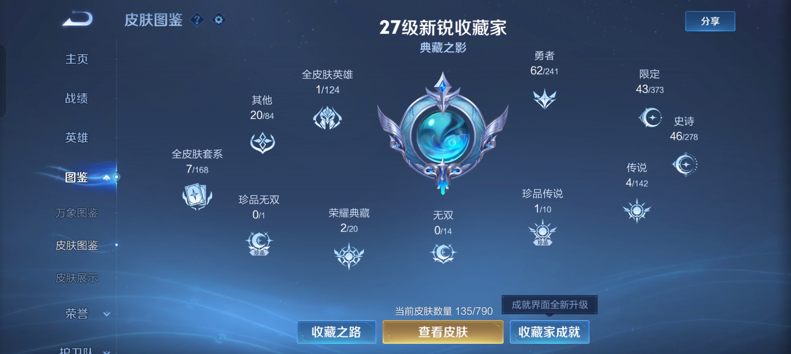 WZLX4328850王者荣耀账号详情图4