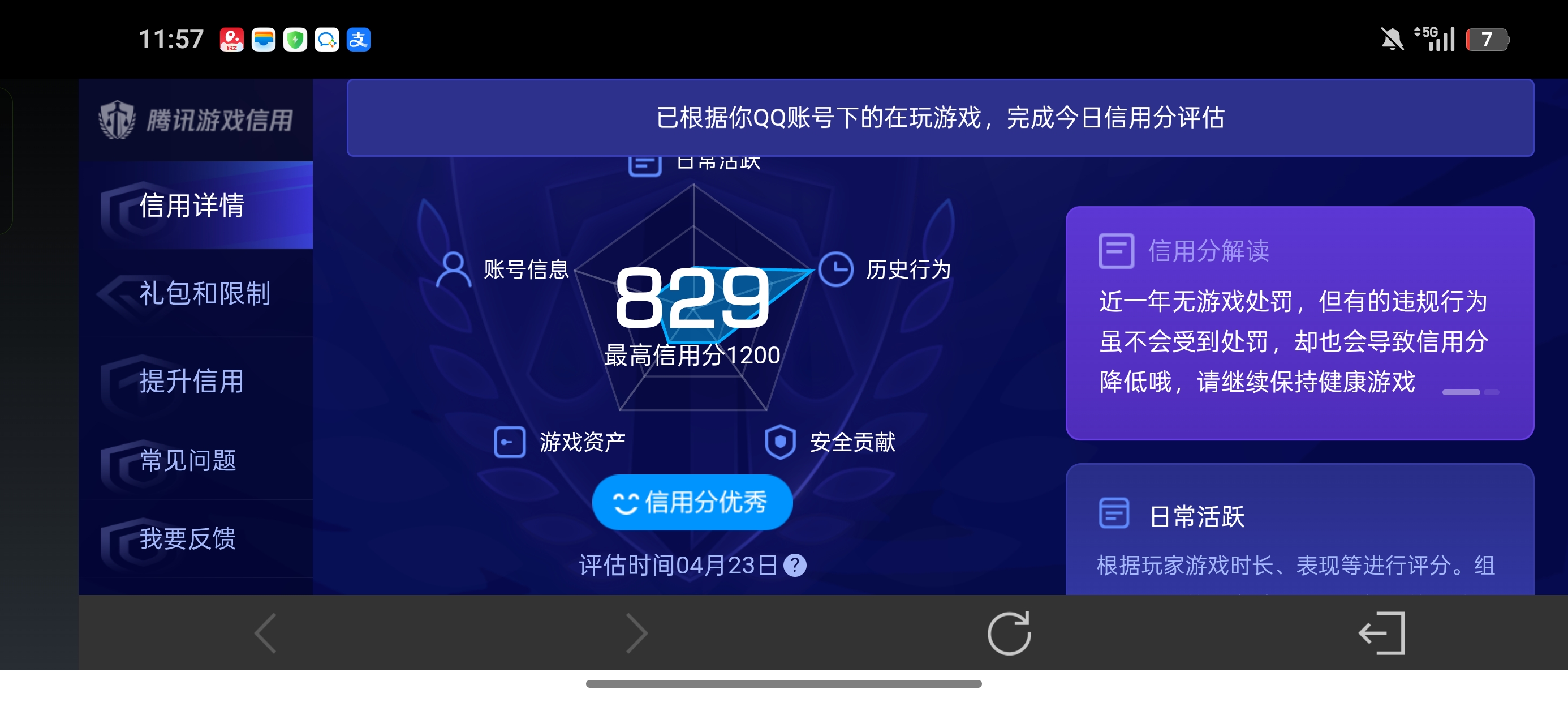 WZLX4328850王者荣耀账号详情图20