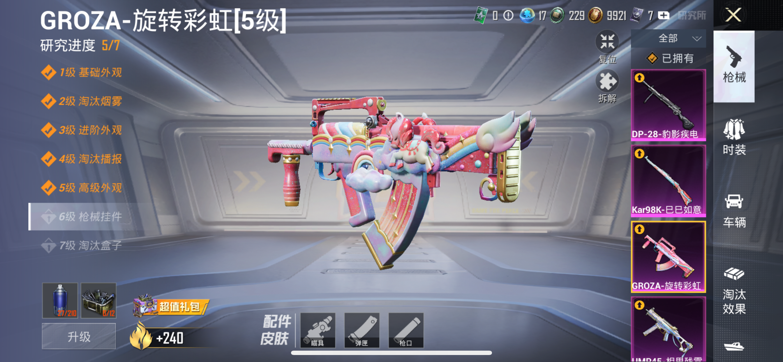 HPLX4189028和平精英账号详情图9