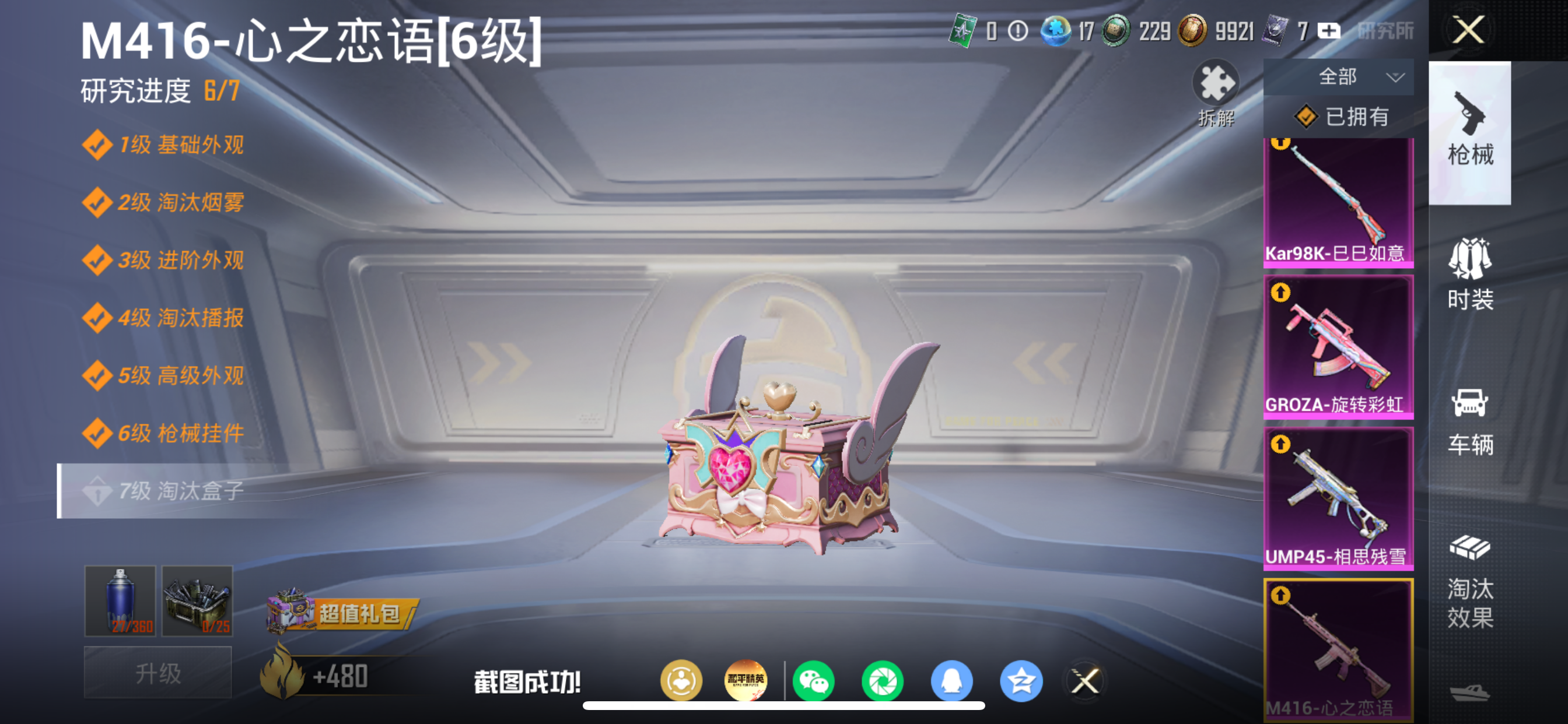 HPLX4189028和平精英账号详情图11