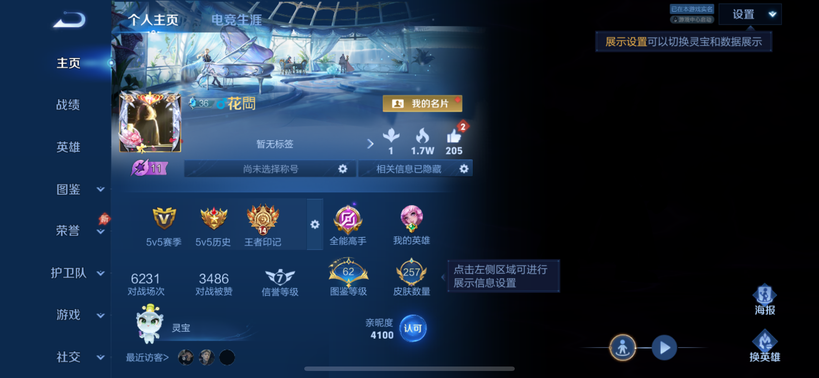 WZLX4328749王者荣耀账号详情图10