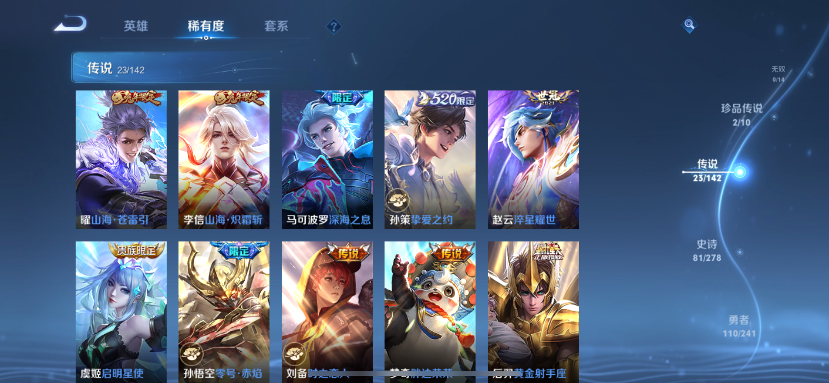 WZLX4328749王者荣耀账号详情图15