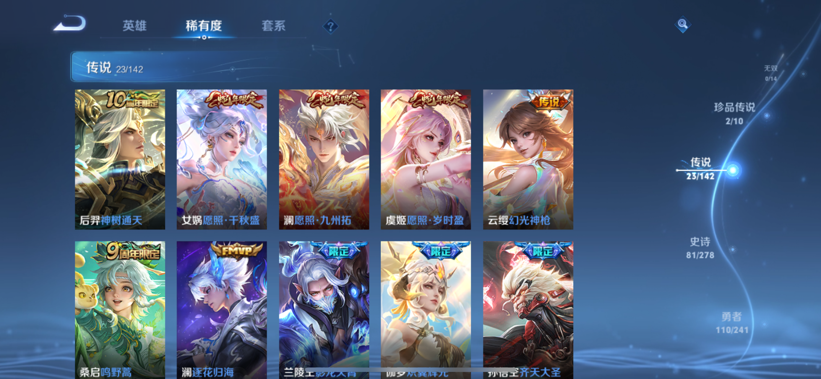 WZLX4328749王者荣耀账号详情图25