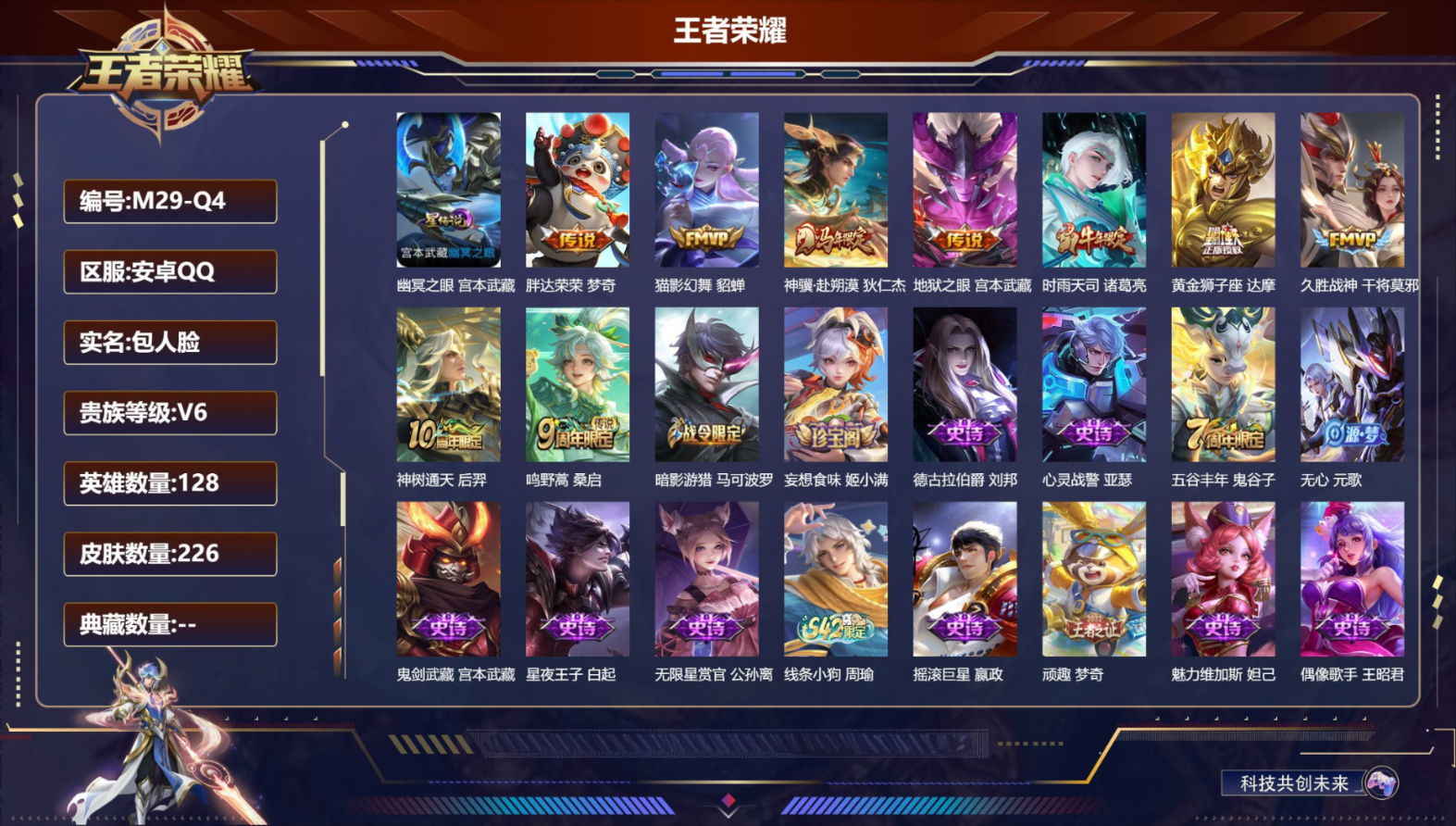 WZCMW4346724王者荣耀账号详情图2