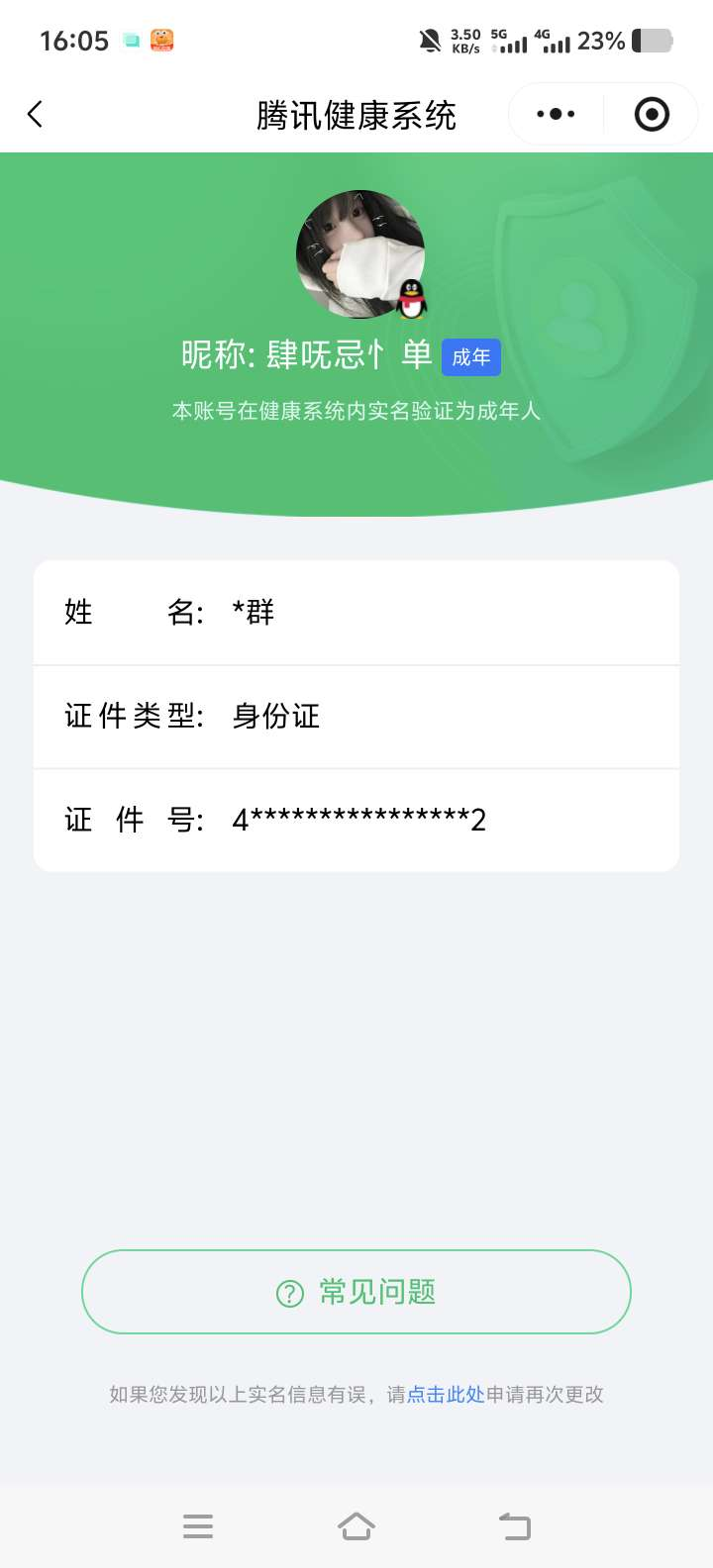 WZQM4343850王者荣耀账号详情图3