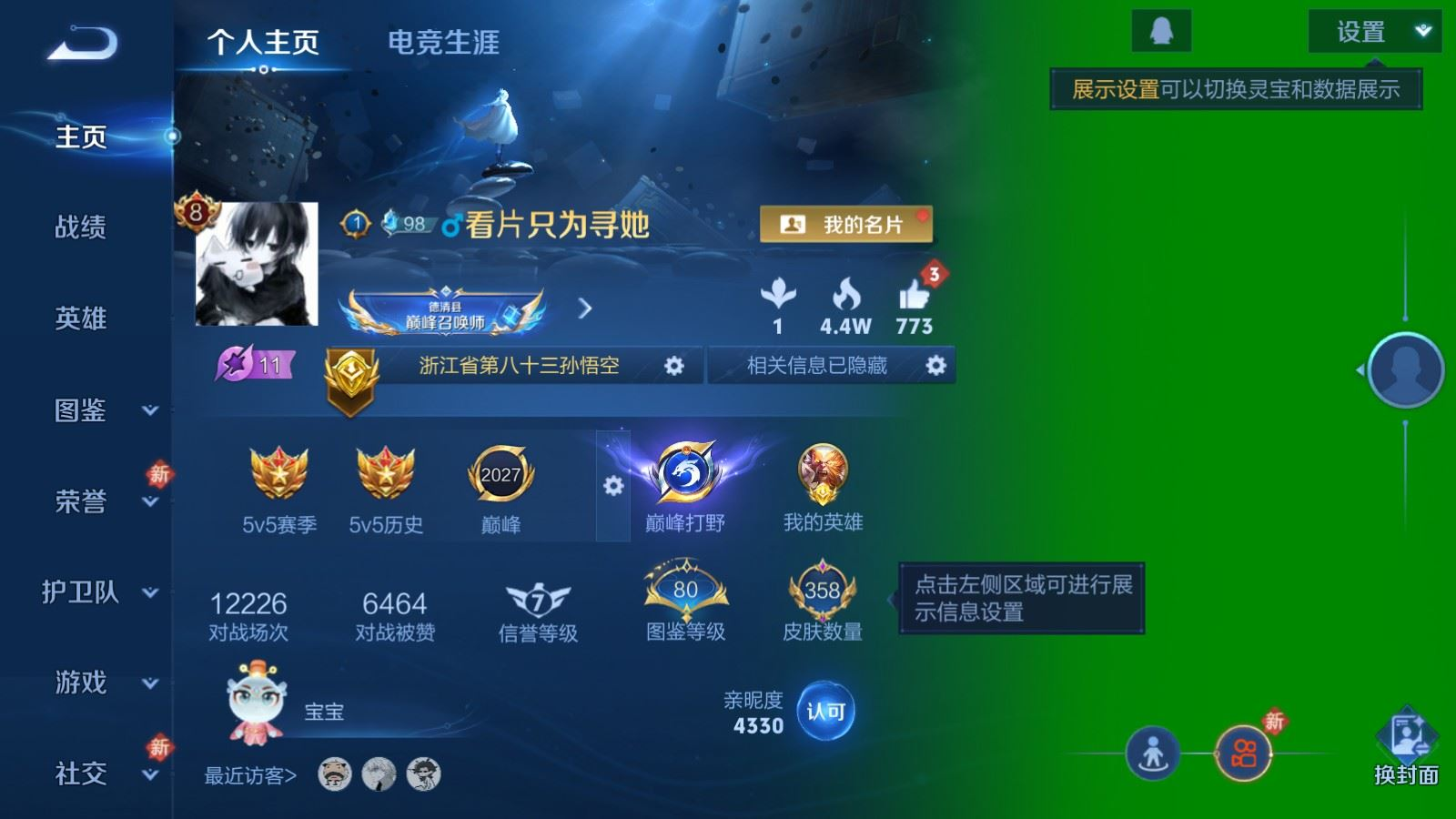 WZCMW4346831王者荣耀账号详情图4