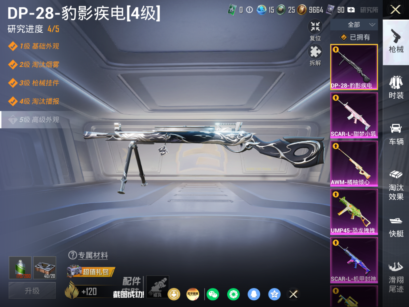 HPQM4189525和平精英账号详情图15