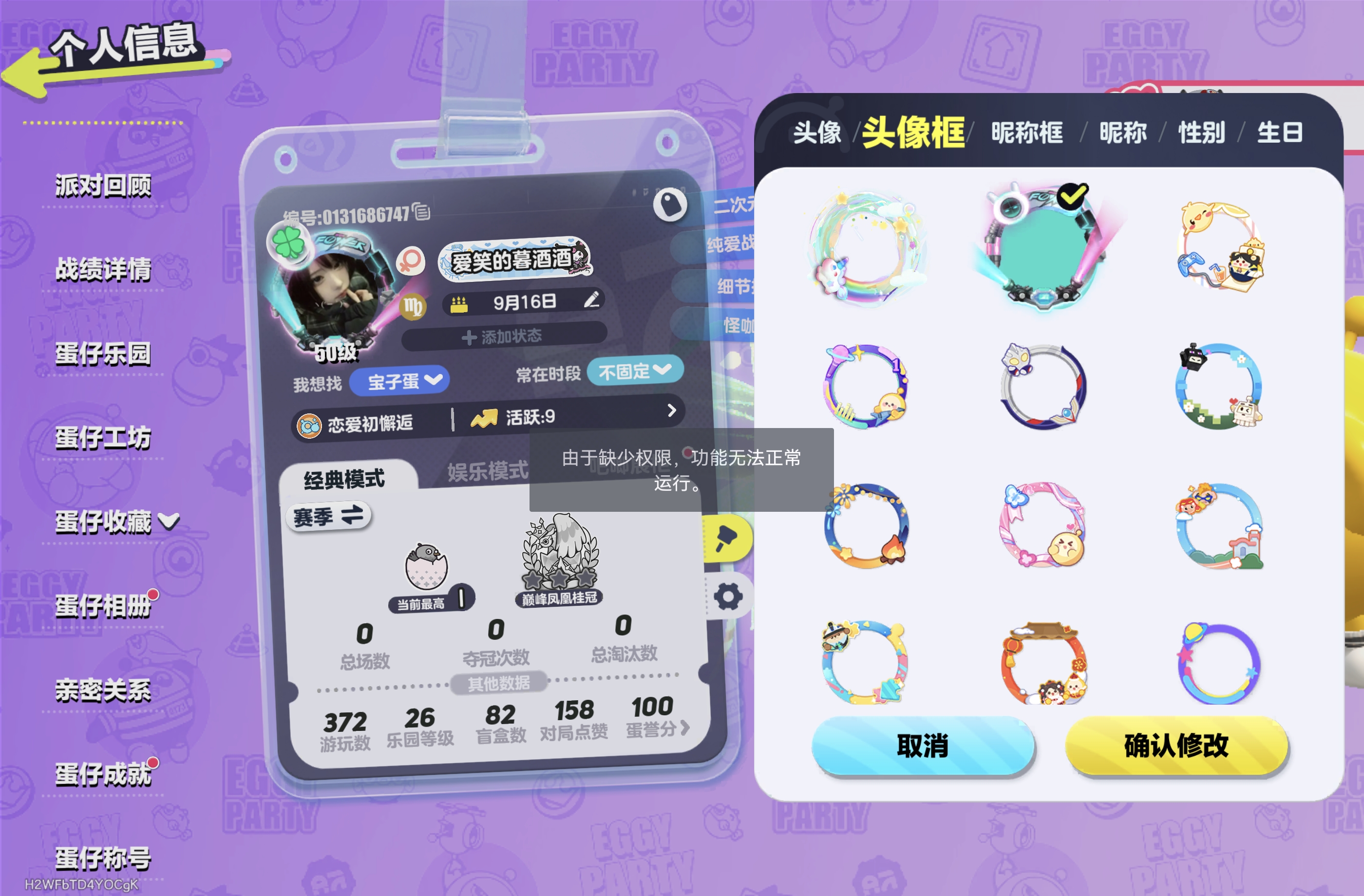 DZXB40729蛋仔派对账号详情图3