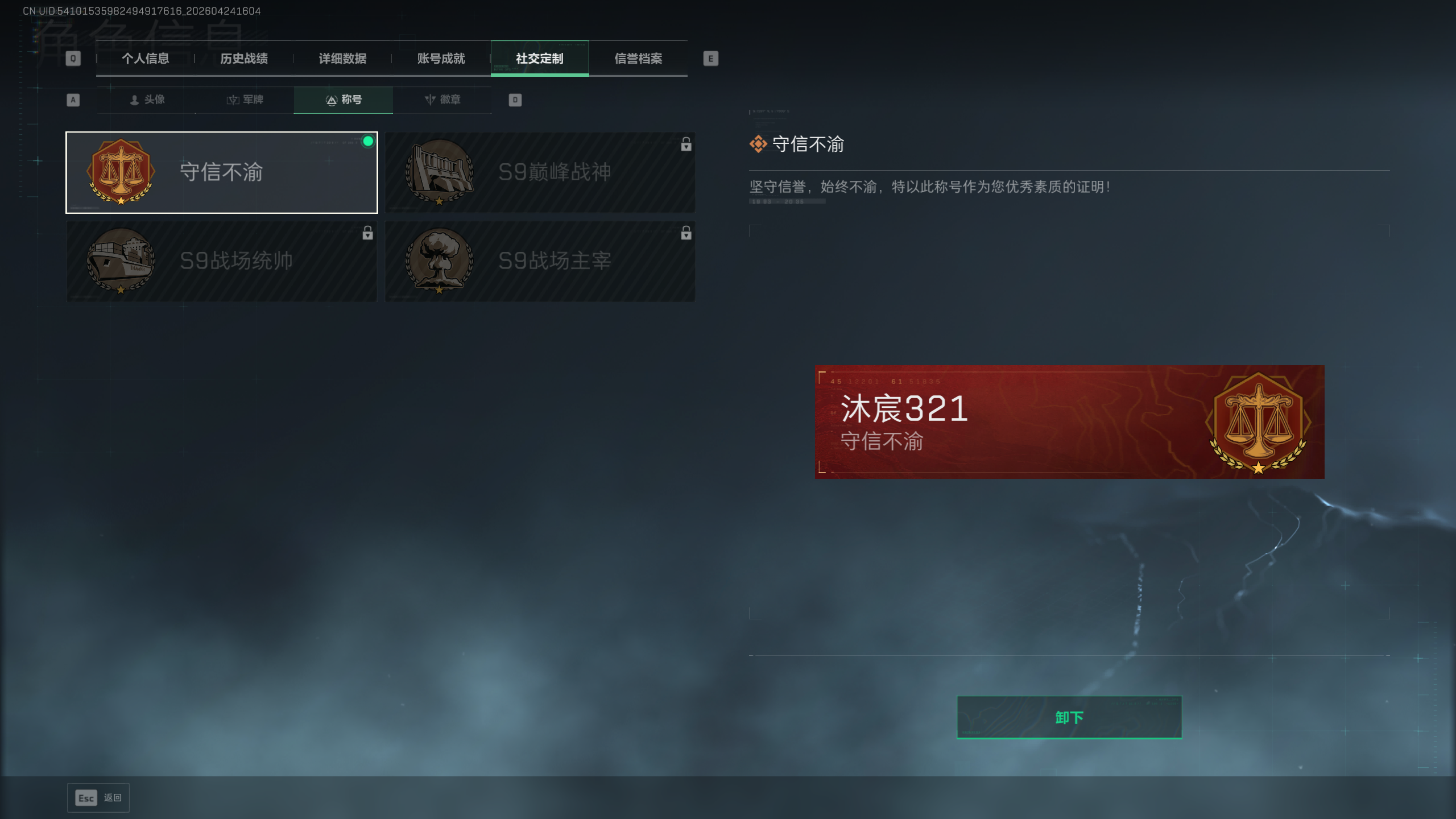 SJZTXWY4104837三角洲行动账号详情图7 SJZTXWY4104837三角洲行动账号详情图7