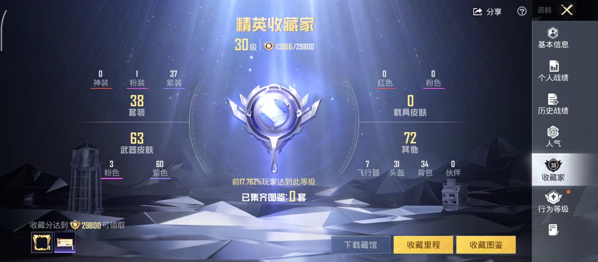 HPCMW4202040和平精英账号详情图6 HPCMW4202040和平精英账号详情图6
