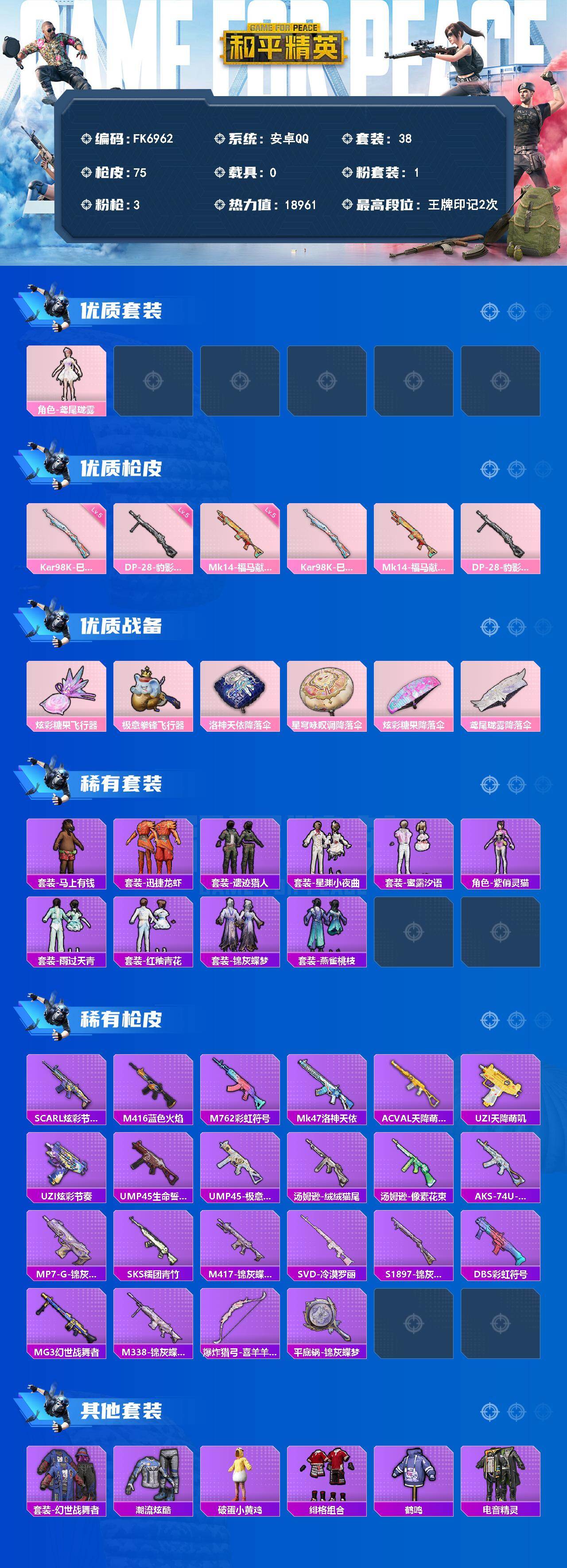HPCMW4202040和平精英账号详情图2 HPCMW4202040和平精英账号详情图2