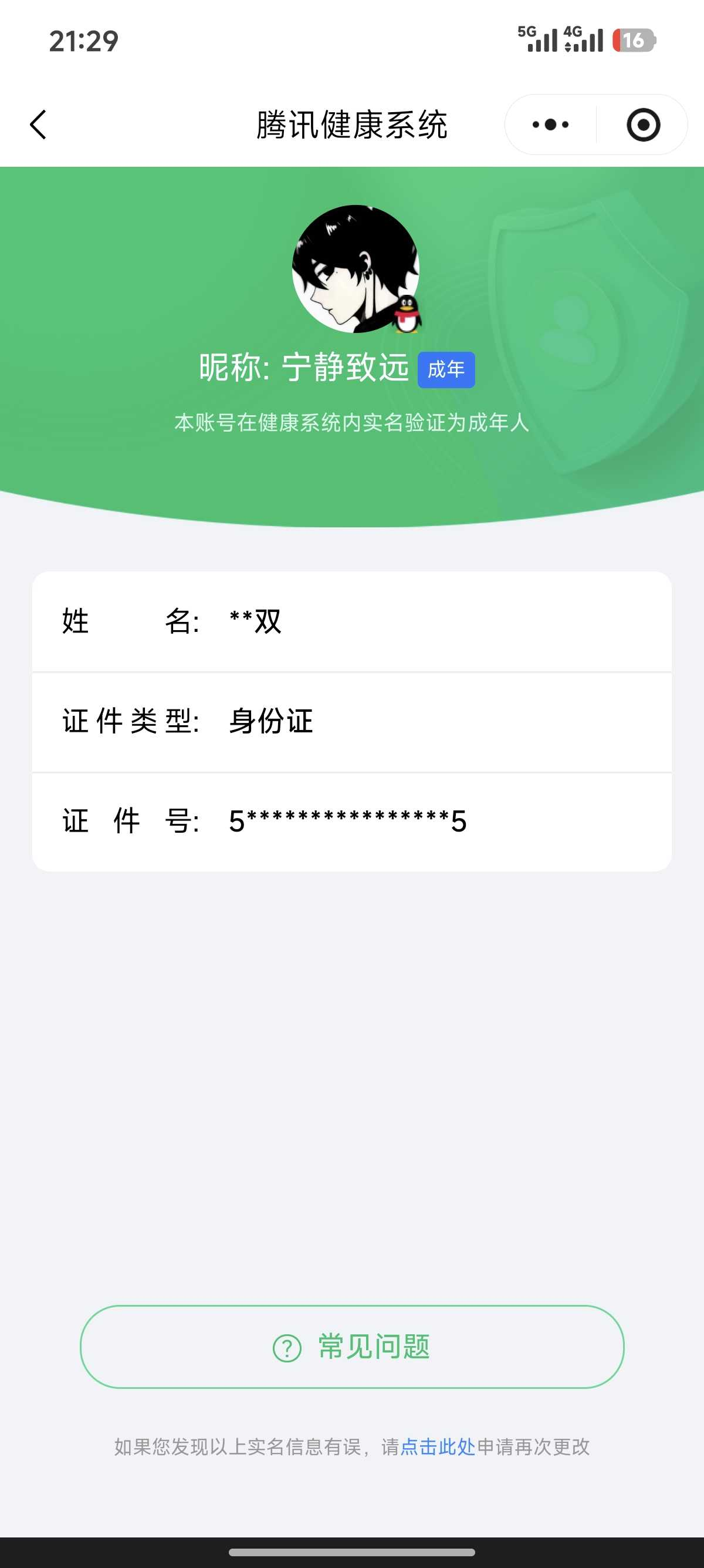 王者荣耀账号安卓QQ实名: 可修改 贵族等级: V7 英雄数: 129 皮肤数: 214 荣耀水晶: 赤影疾锋 传说皮:
