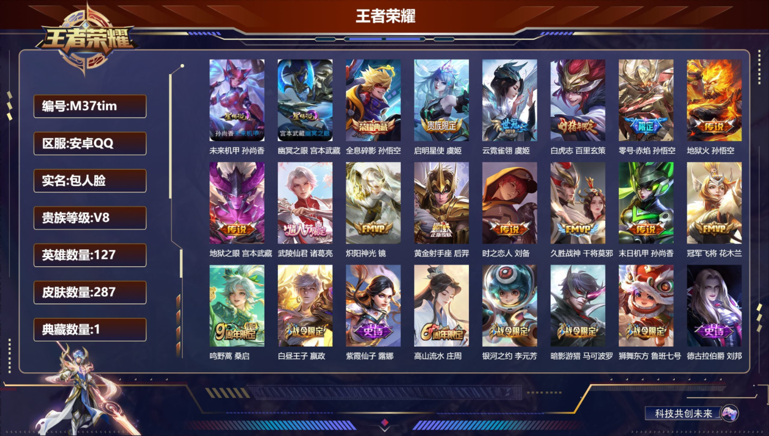 WZCMW4347158王者荣耀账号详情图2