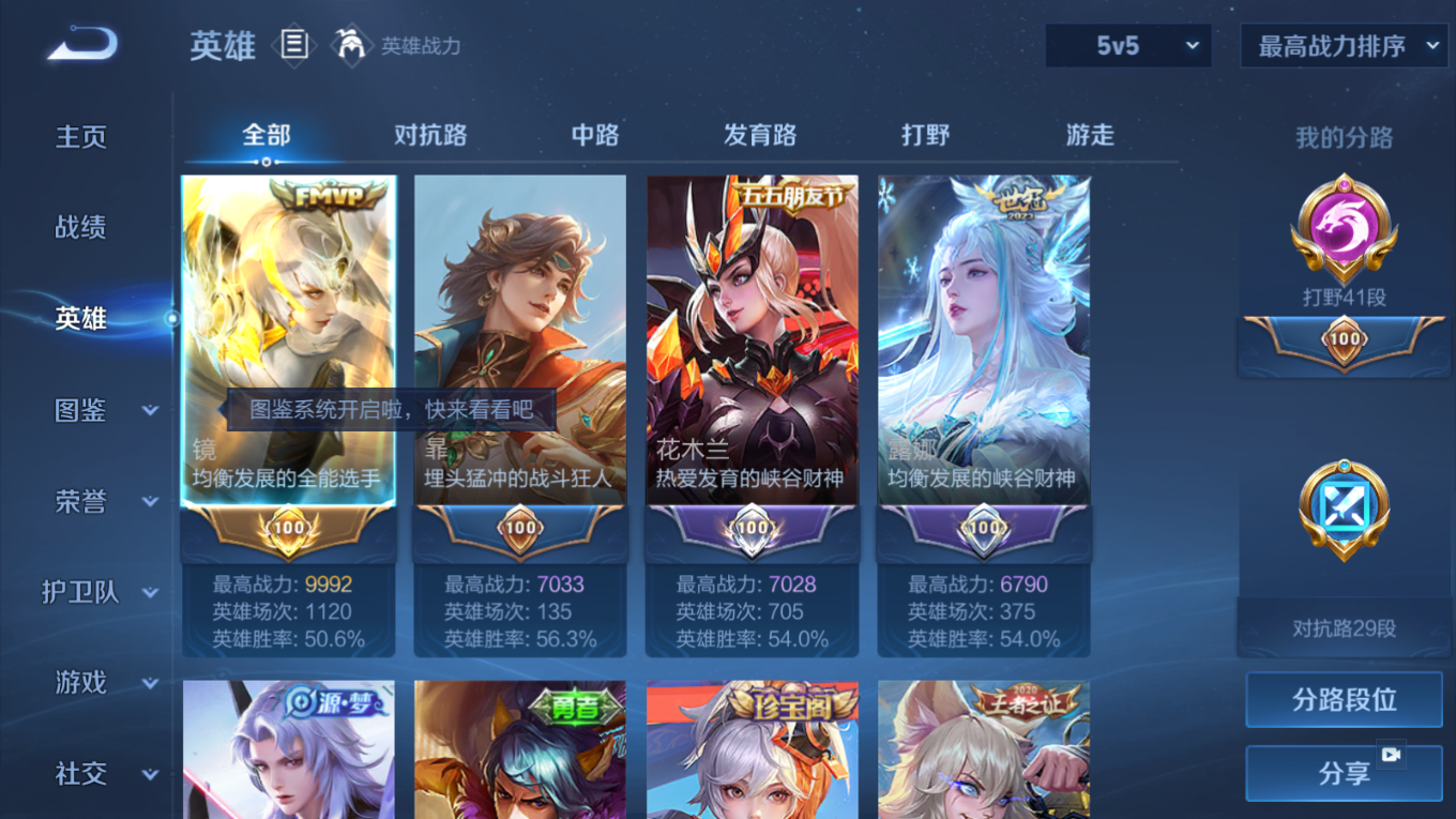 WZQM4328435王者荣耀账号详情图5