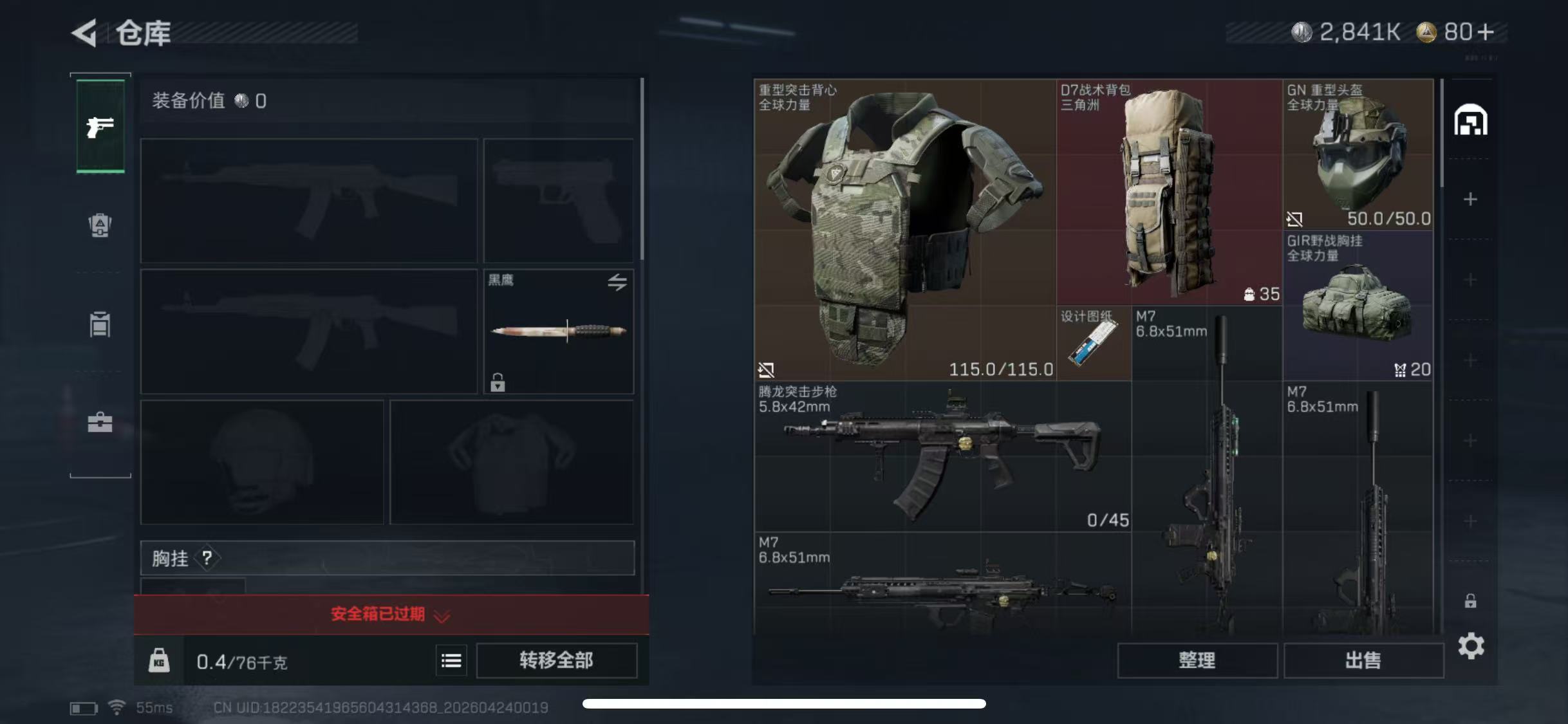 SJZCMW4114175三角洲行动账号详情图6
