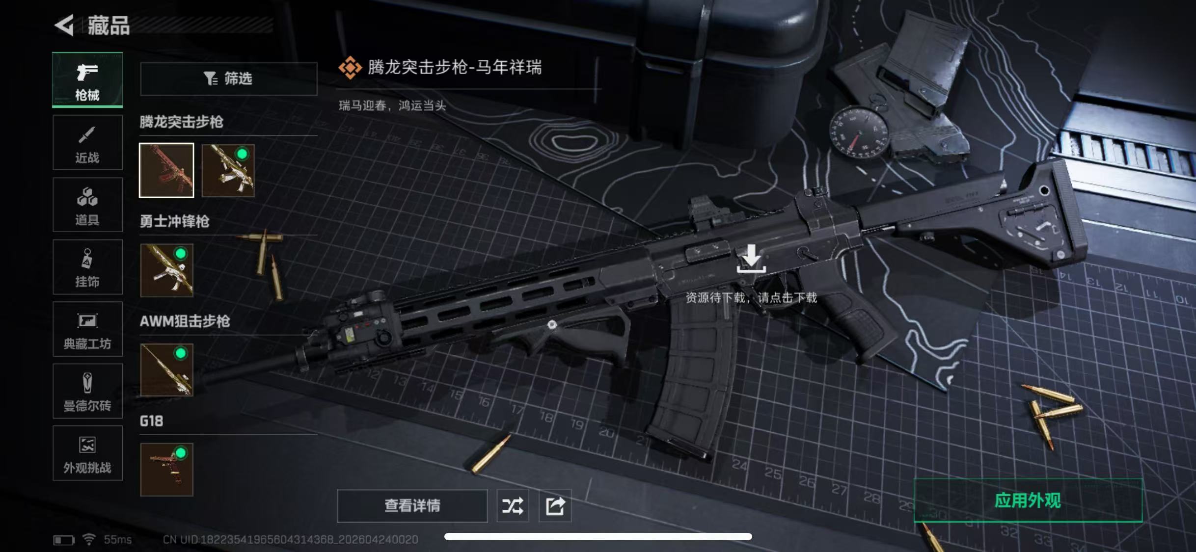 SJZCMW4114175三角洲行动账号详情图7