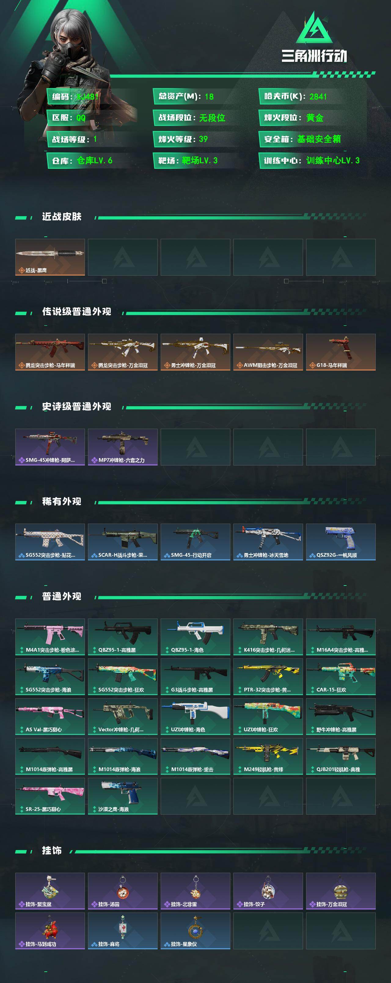SJZCMW4114175三角洲行动账号详情图3