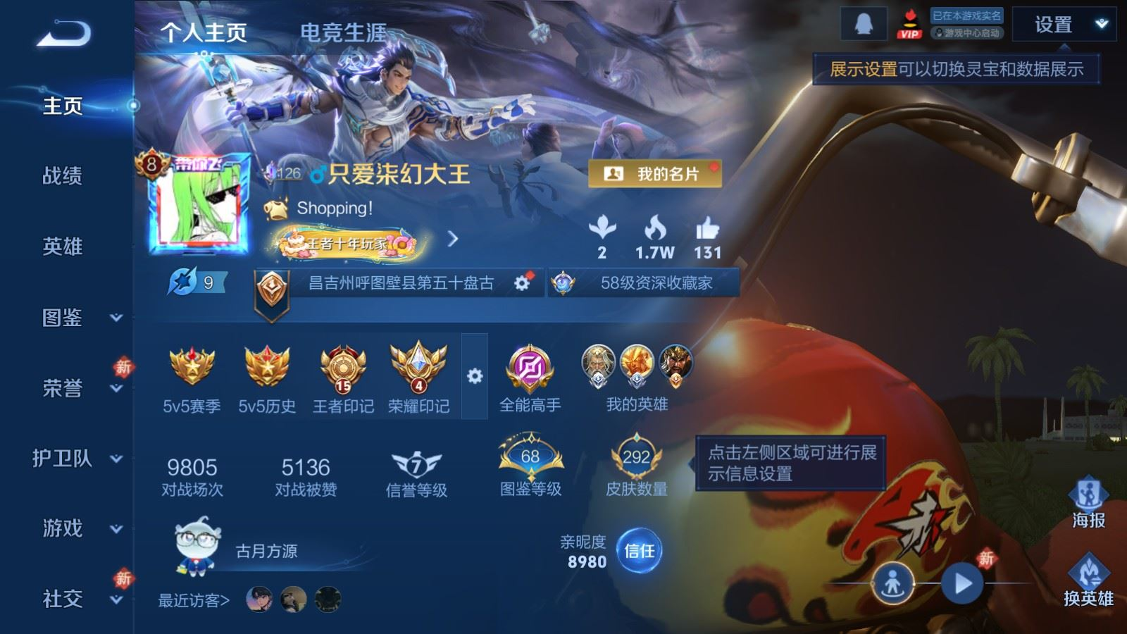 WZQM4328831王者荣耀账号详情图3