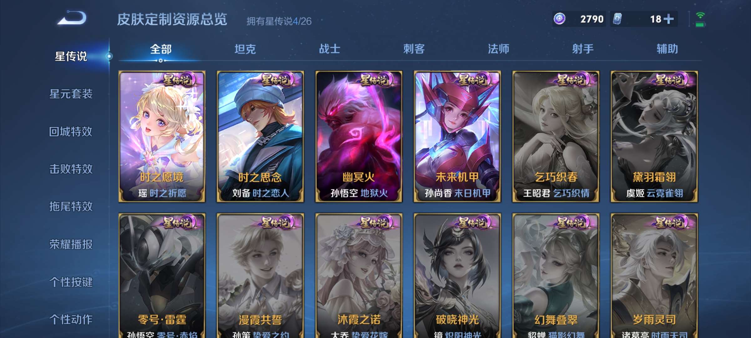 WZCMW4347294王者荣耀账号详情图26