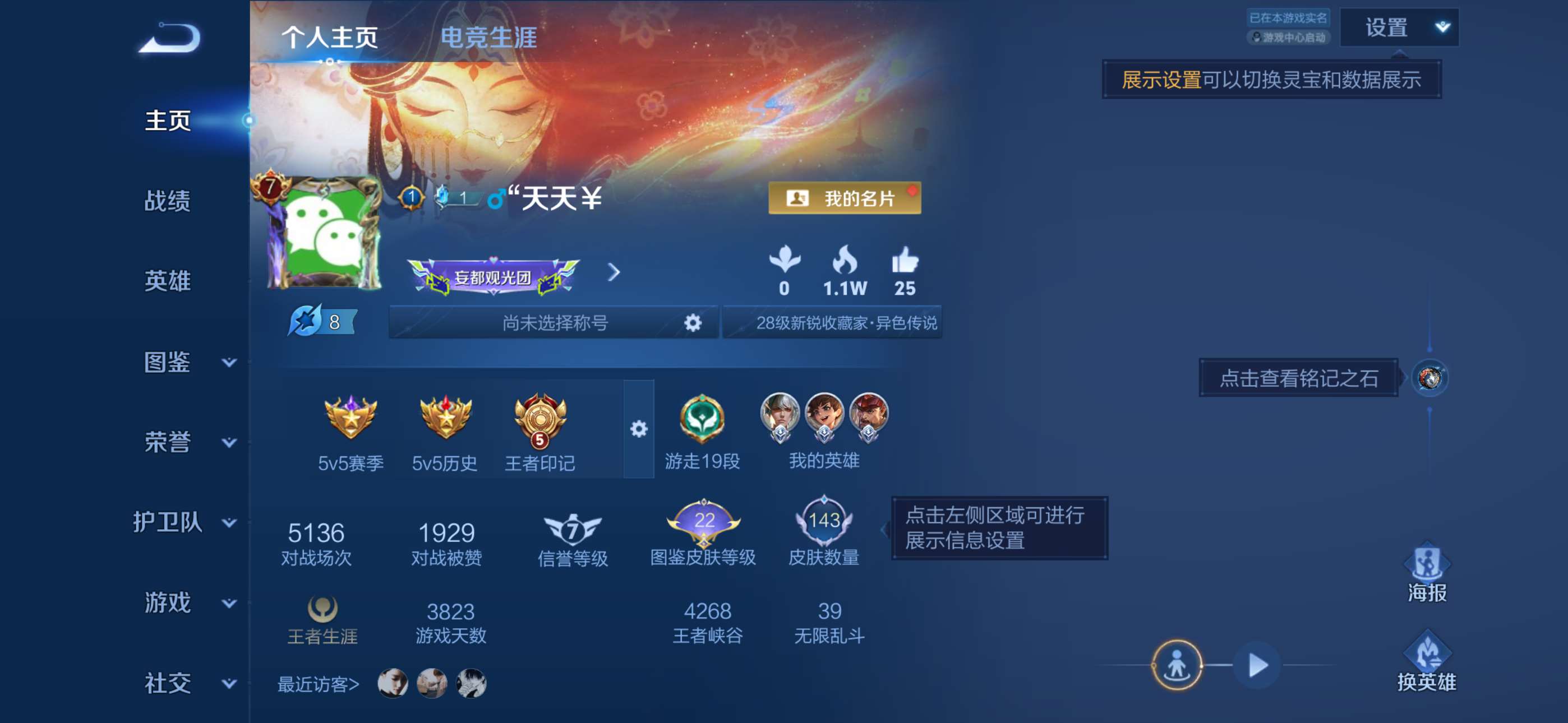 王者荣耀账号苹果QQ128英雄-143皮肤-7【秒换绑，无需等三天】V8-143皮肤 5印记 1星元 寅虎焰心 苹果Q-V-143皮肤1典藏2无双1珍品传说13传说 【典藏】 武则天 【无双】 离恨烟 问心剑 【珍品传说