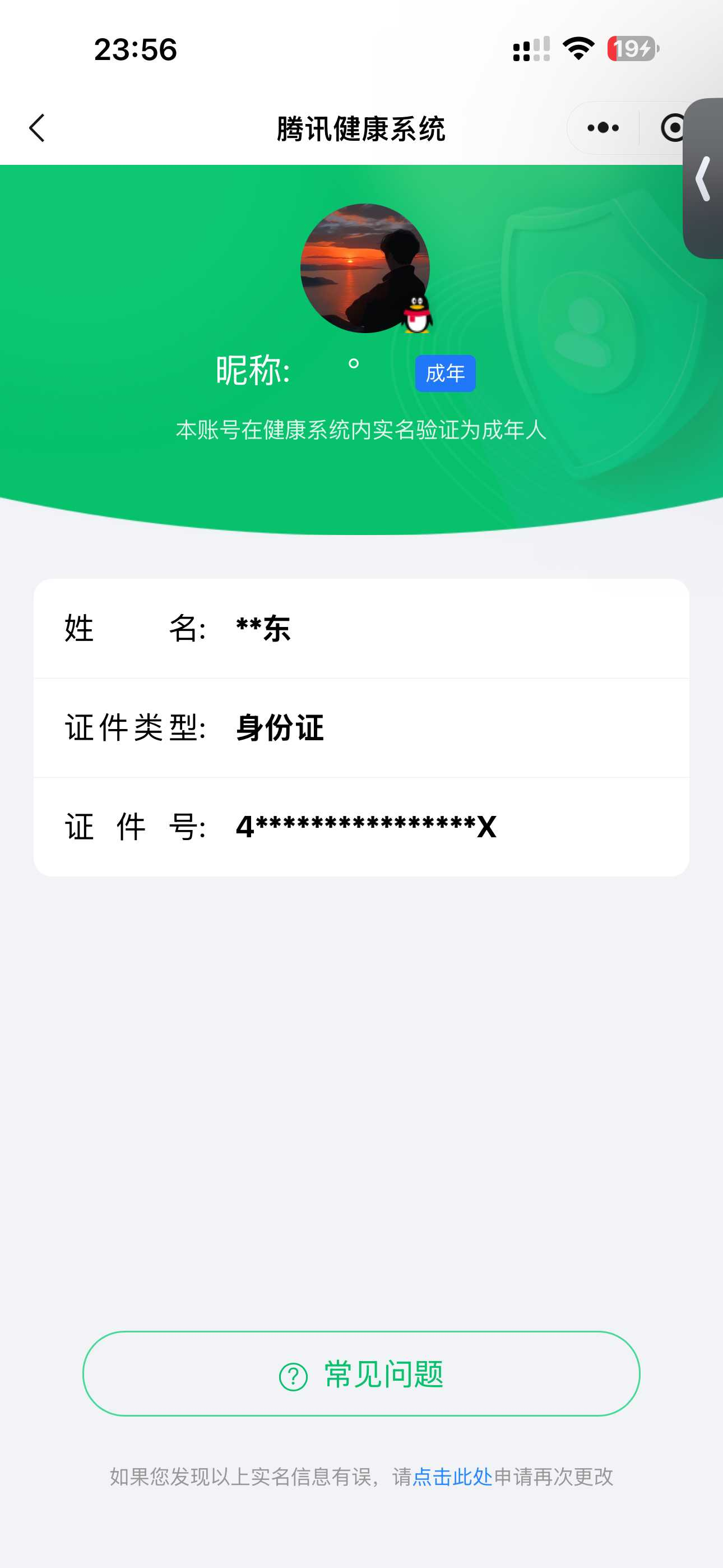 WZQM4334371王者荣耀账号详情图3