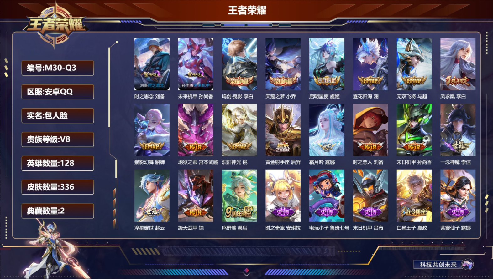 WZCMW4349749王者荣耀账号详情图2