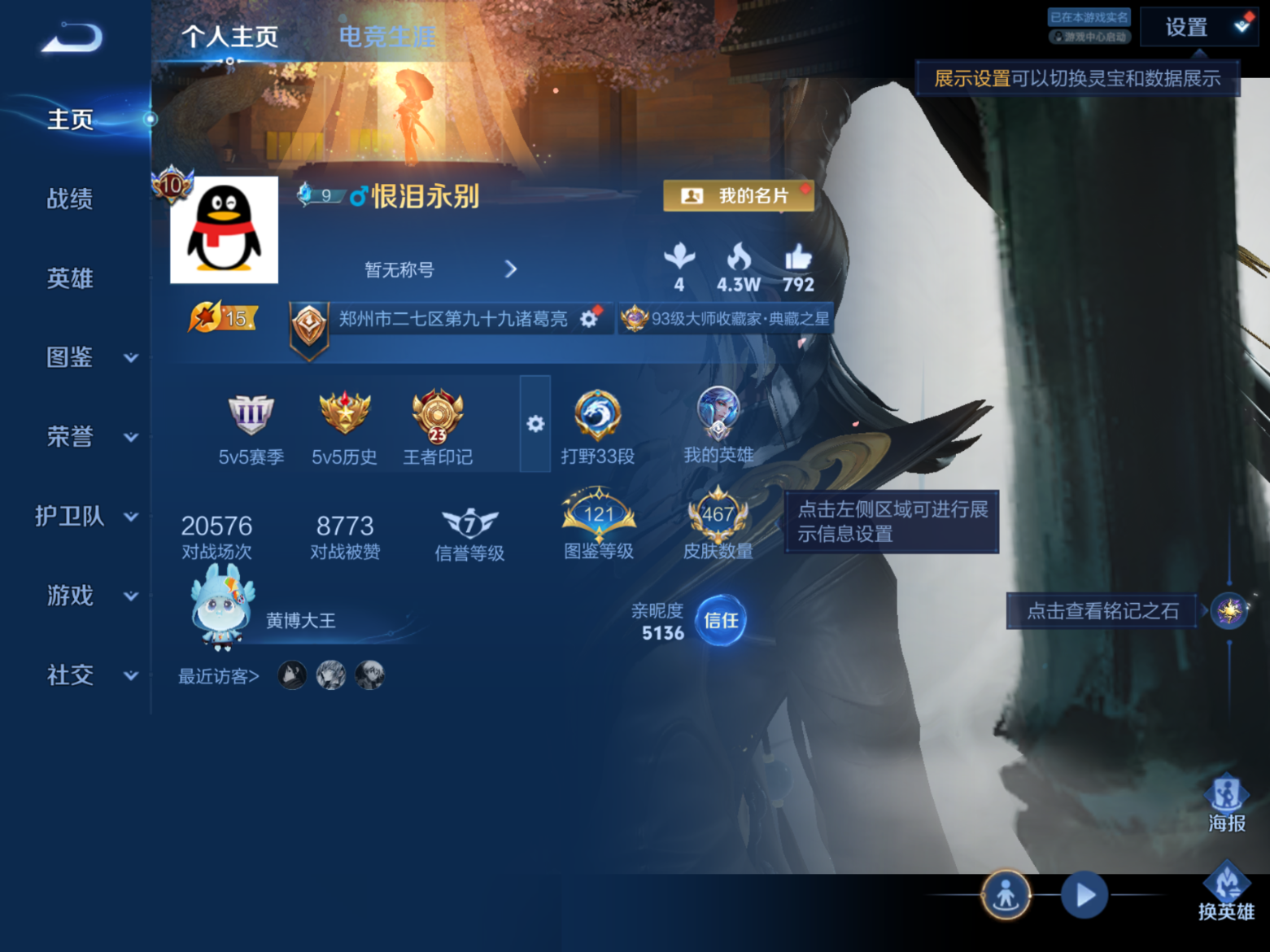 WZQM4328974王者荣耀账号详情图3