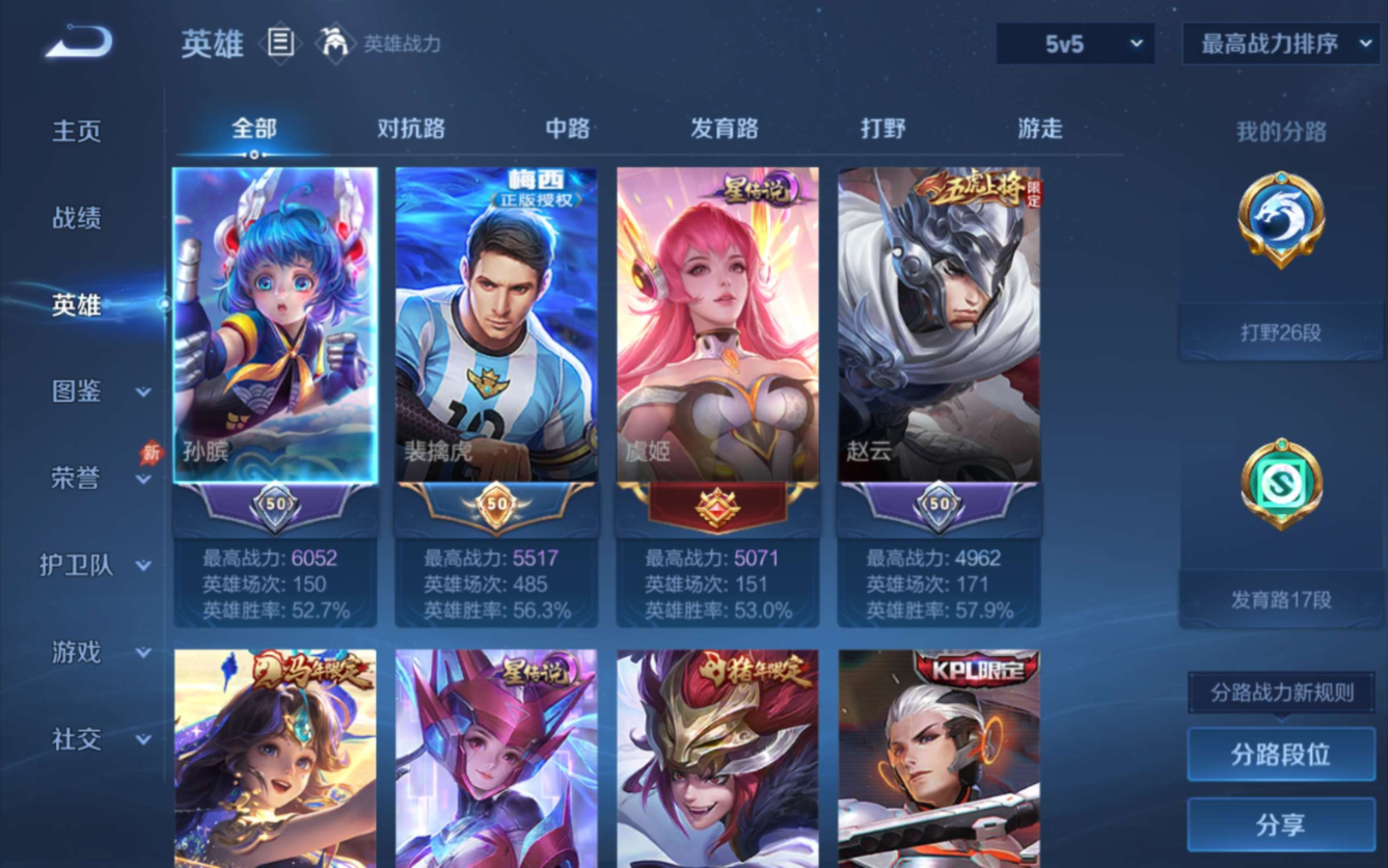 WZQM4329087王者荣耀账号详情图5