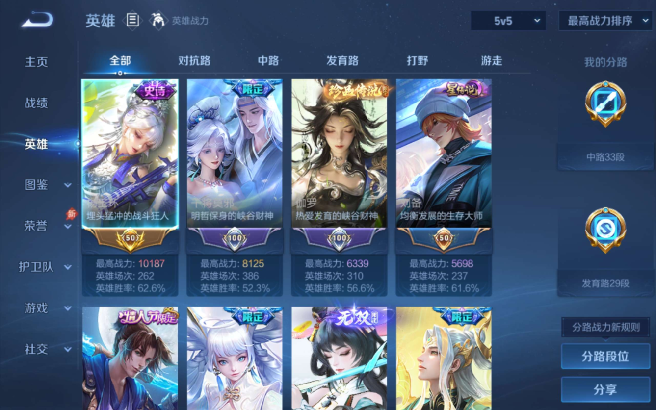 WZQM4329176王者荣耀账号详情图5