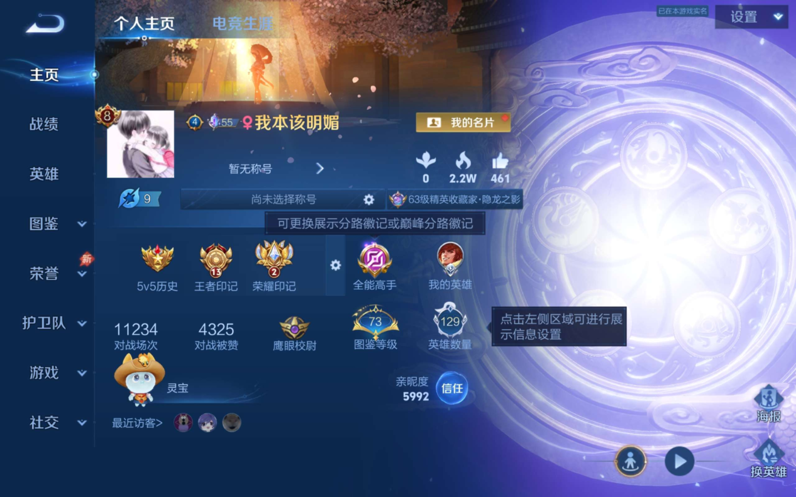 WZQM4329034王者荣耀账号详情图4