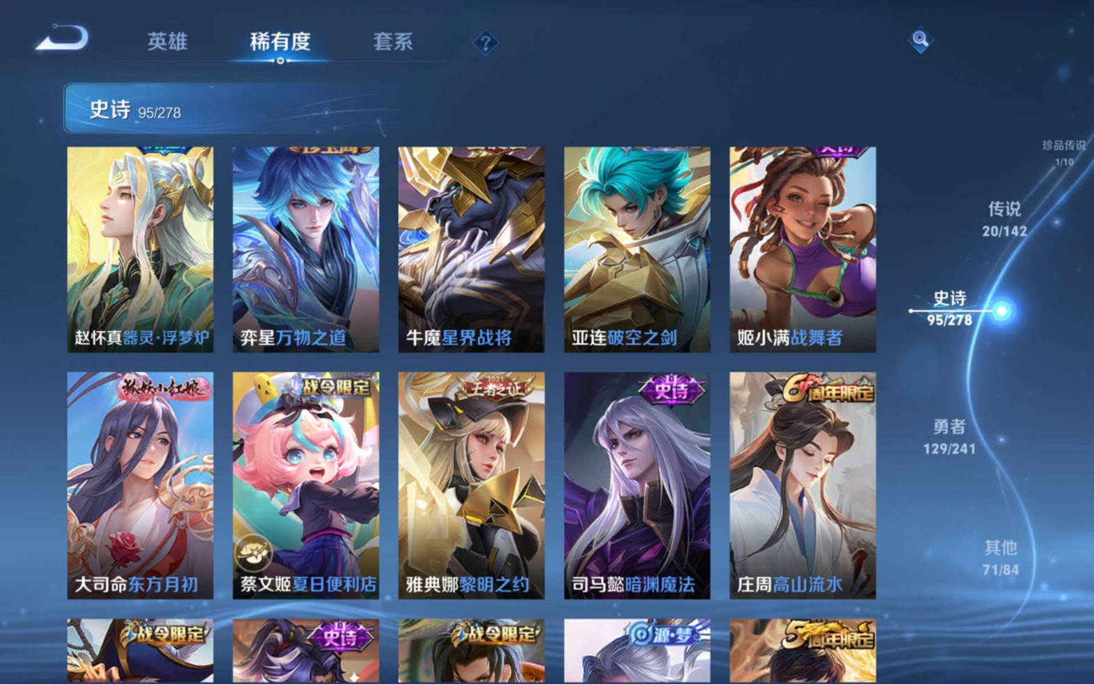 WZQM4329034王者荣耀账号详情图12