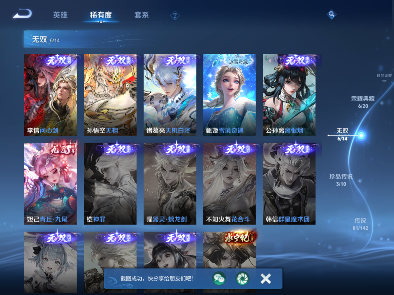 WZQM4329038王者荣耀账号详情图9