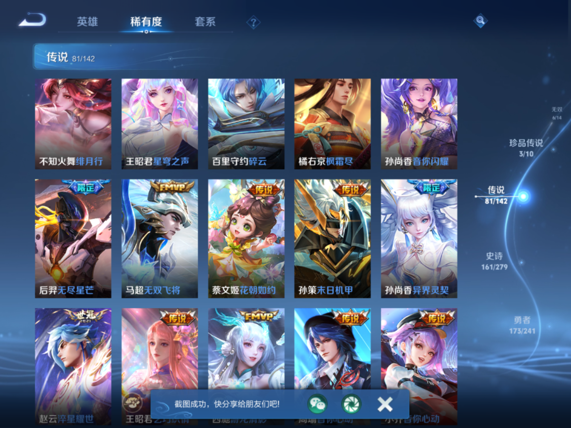 WZQM4329038王者荣耀账号详情图14