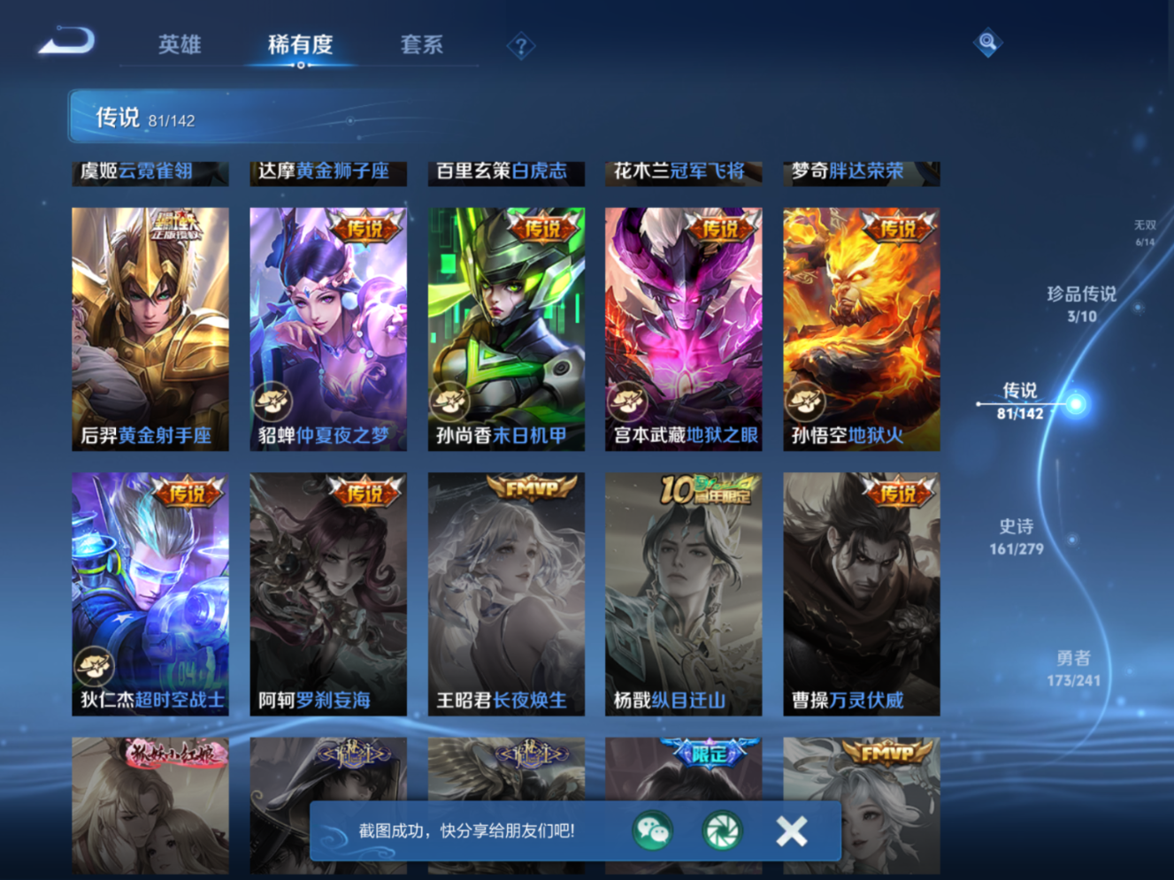 WZQM4329038王者荣耀账号详情图16