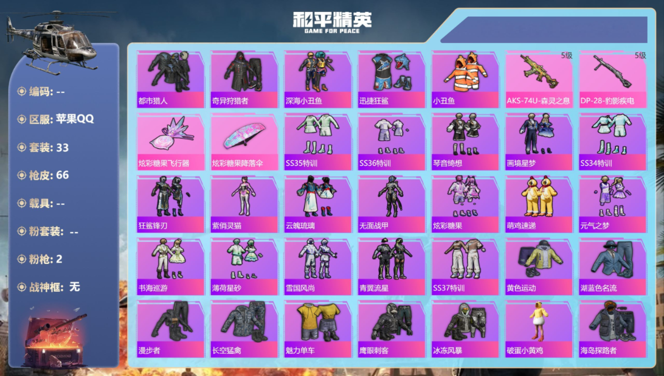 HPQM4189261和平精英账号详情图3